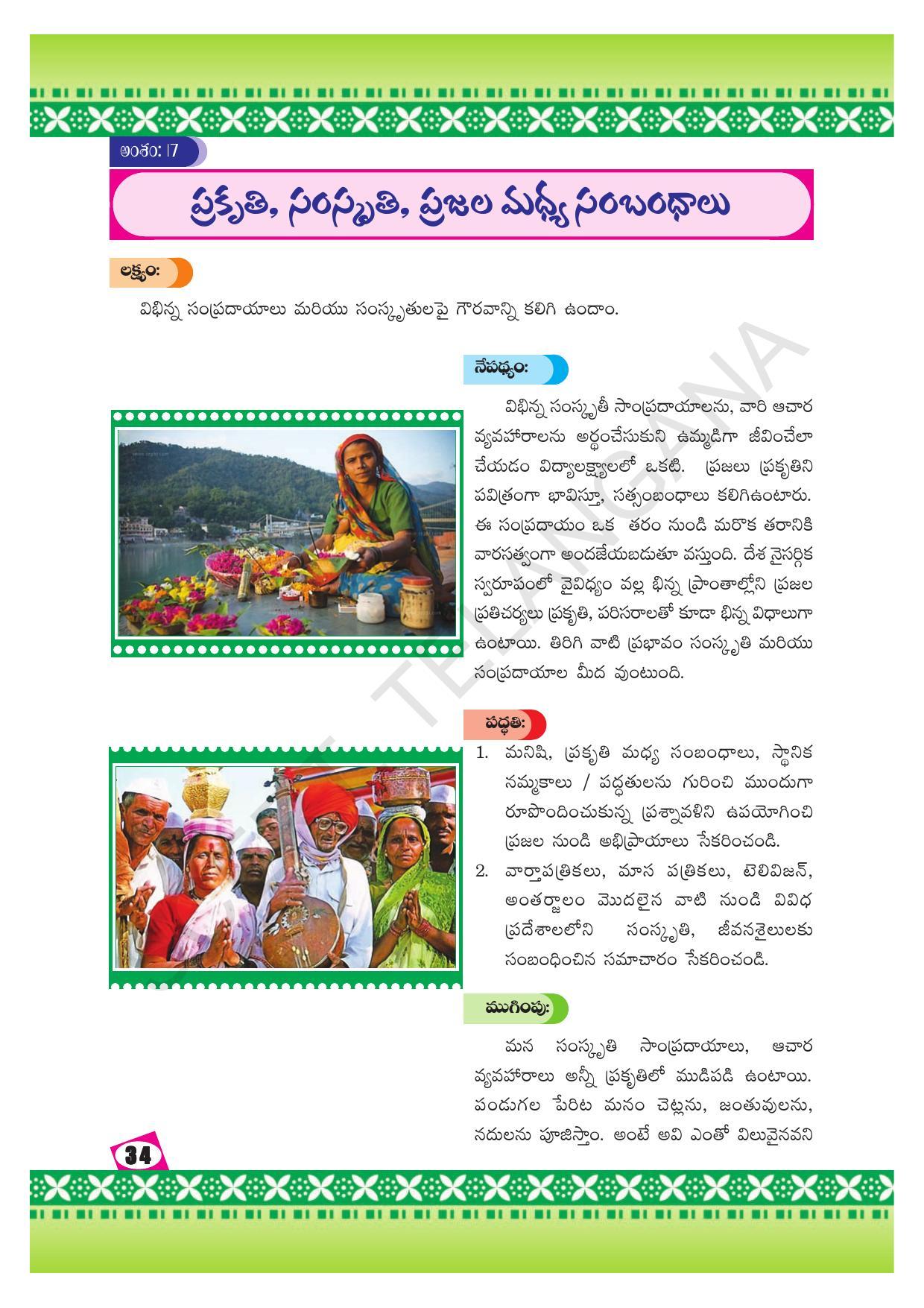 TS SCERT Class 10 Social Environmental Education (Telugu Medium) Text Book - Page 42