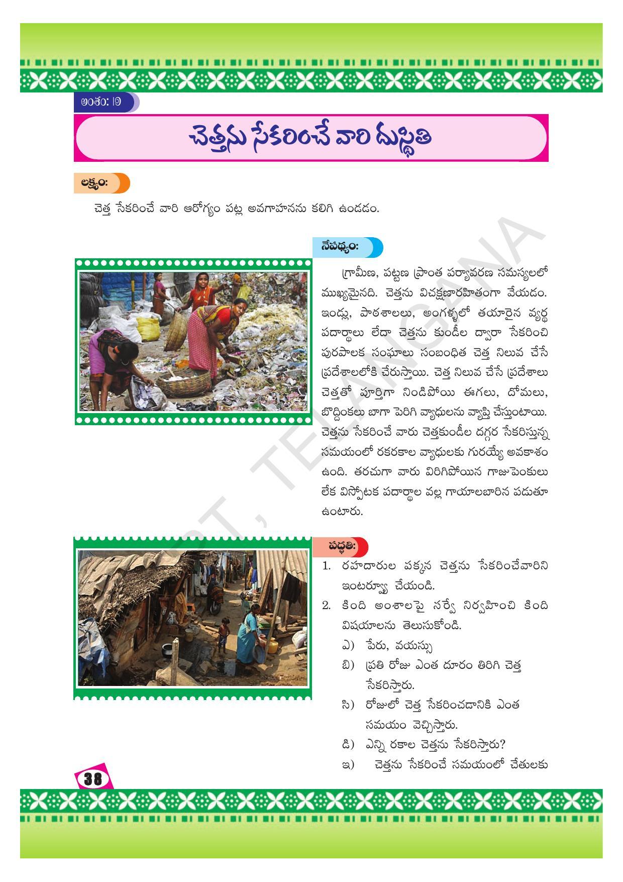 TS SCERT Class 10 Social Environmental Education (Telugu Medium) Text Book - Page 46