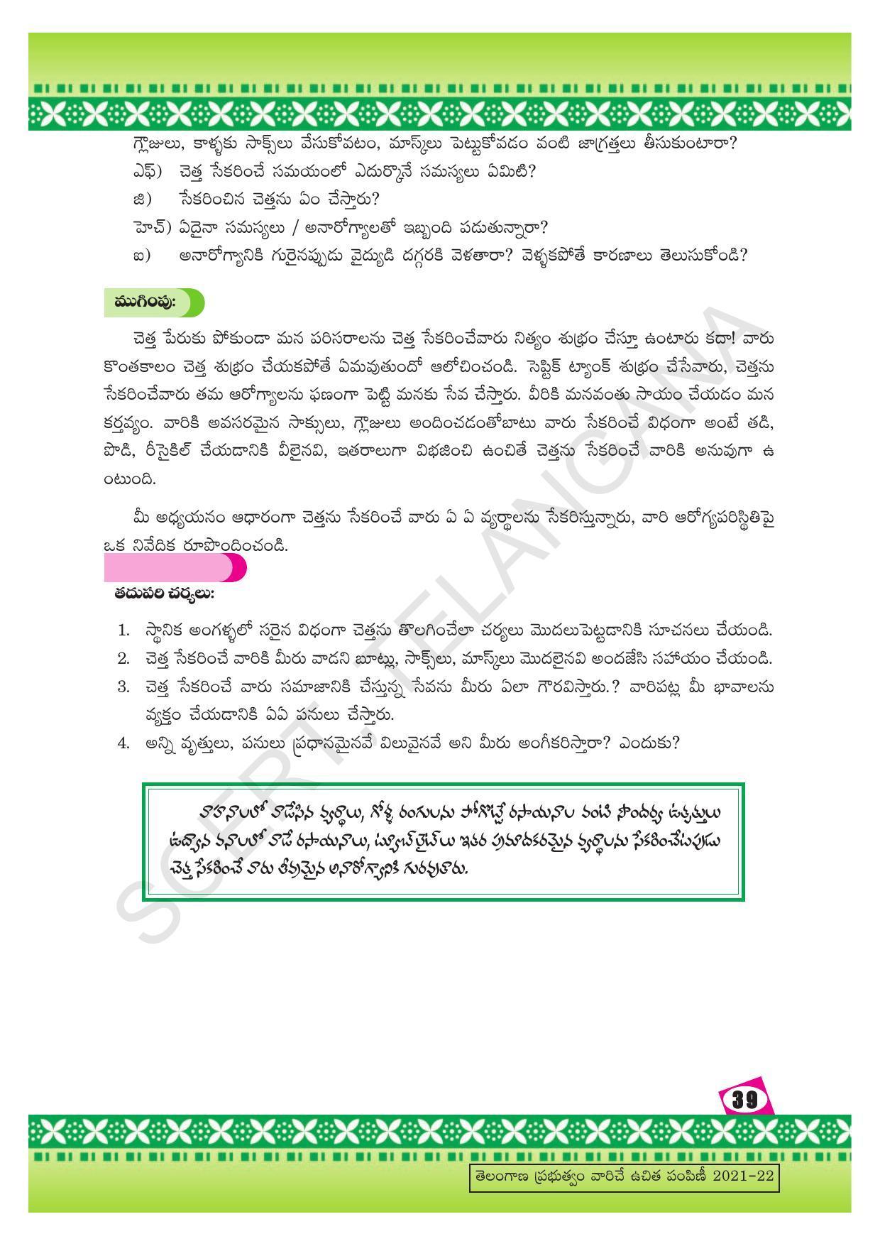 TS SCERT Class 10 Social Environmental Education (Telugu Medium) Text Book - Page 47