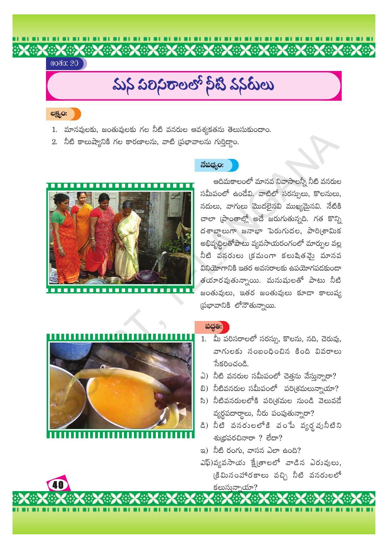 TS SCERT Class 10 Social Environmental Education (Telugu Medium) Text Book - Page 48