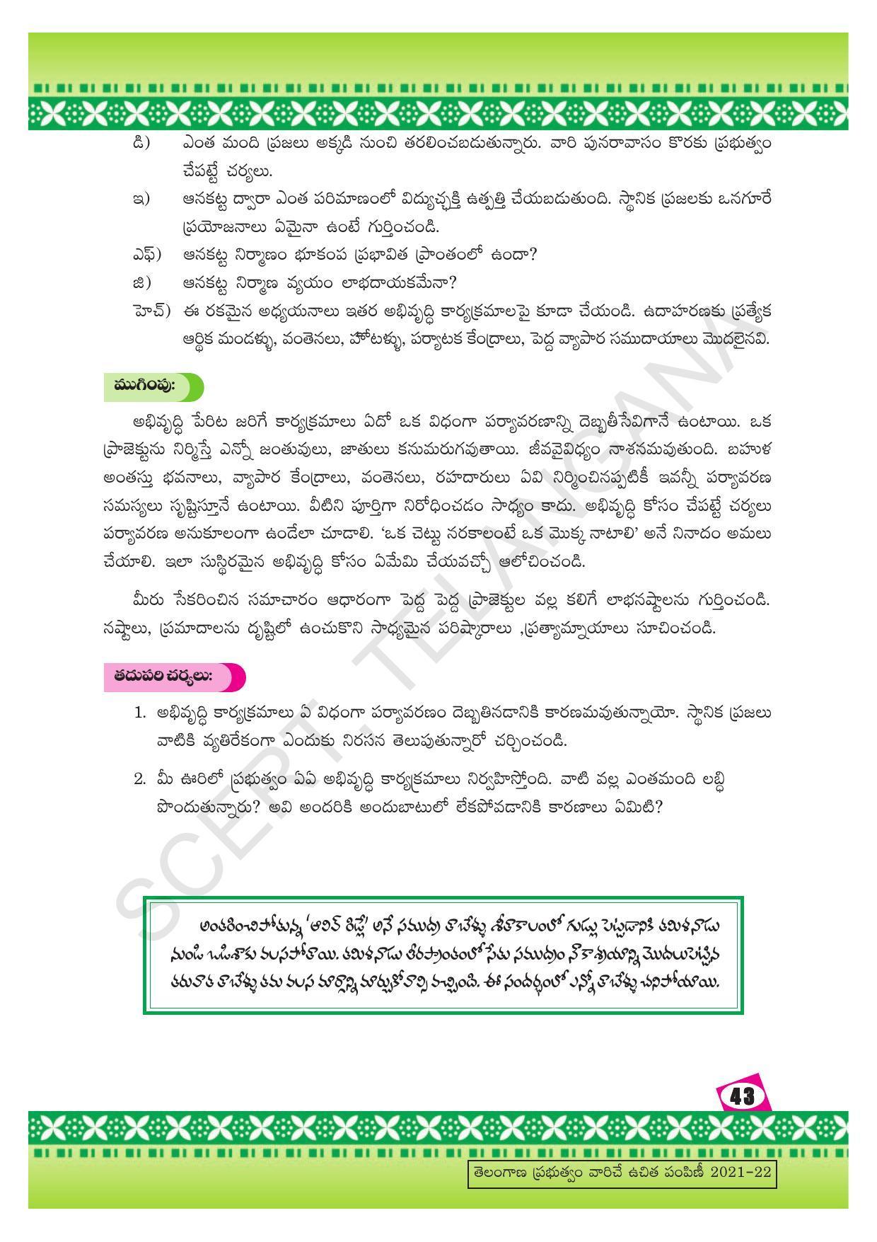 TS SCERT Class 10 Social Environmental Education (Telugu Medium) Text Book - Page 51