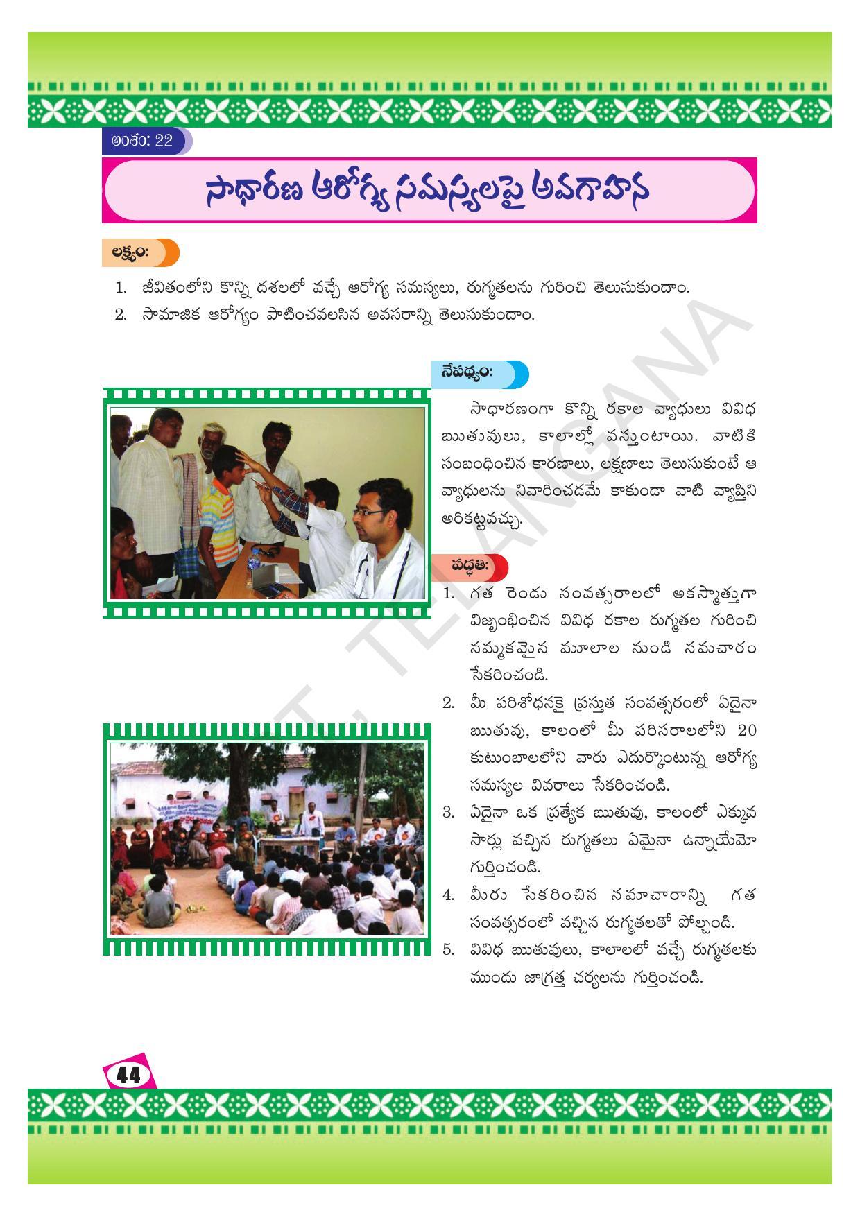 TS SCERT Class 10 Social Environmental Education (Telugu Medium) Text Book - Page 52