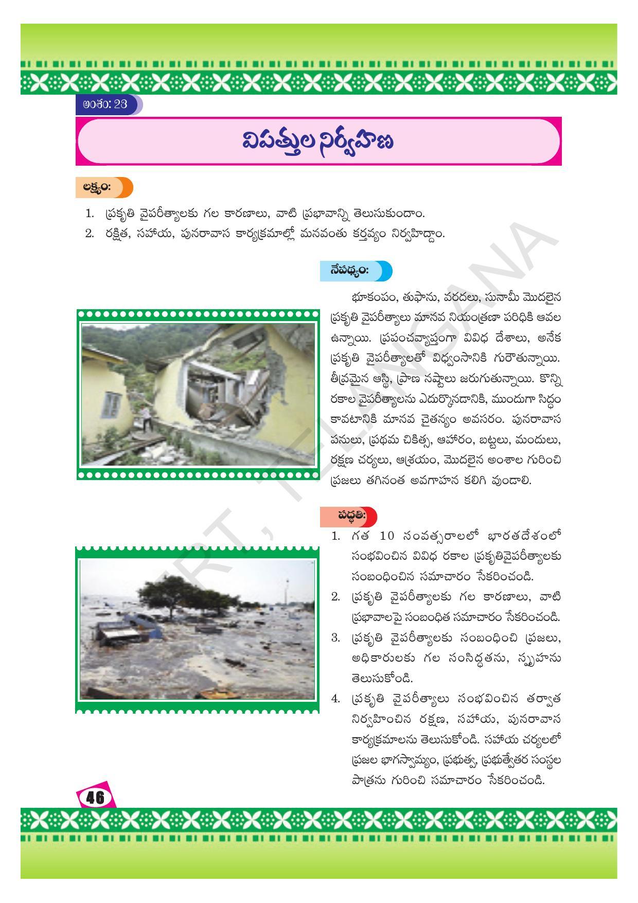 TS SCERT Class 10 Social Environmental Education (Telugu Medium) Text Book - Page 54