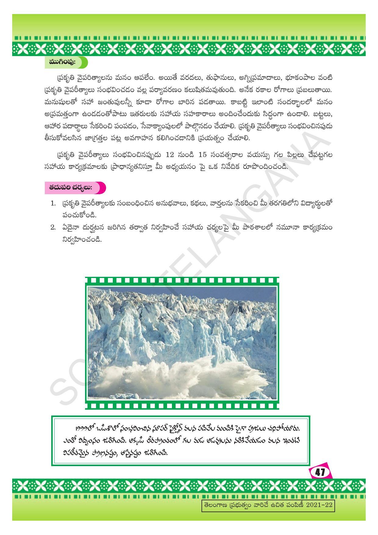 TS SCERT Class 10 Social Environmental Education (Telugu Medium) Text Book - Page 55