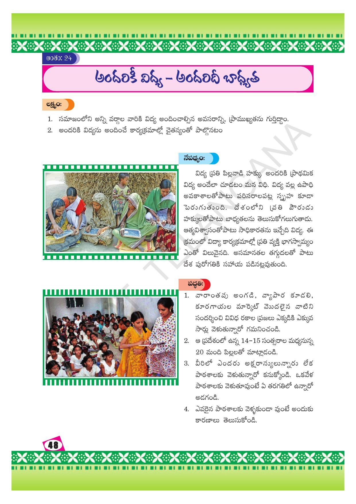 TS SCERT Class 10 Social Environmental Education (Telugu Medium) Text Book - Page 56