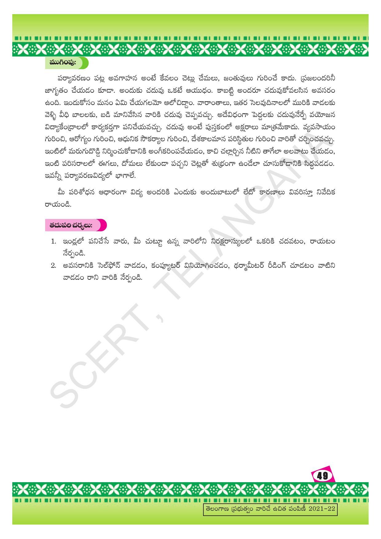 TS SCERT Class 10 Social Environmental Education (Telugu Medium) Text Book - Page 57