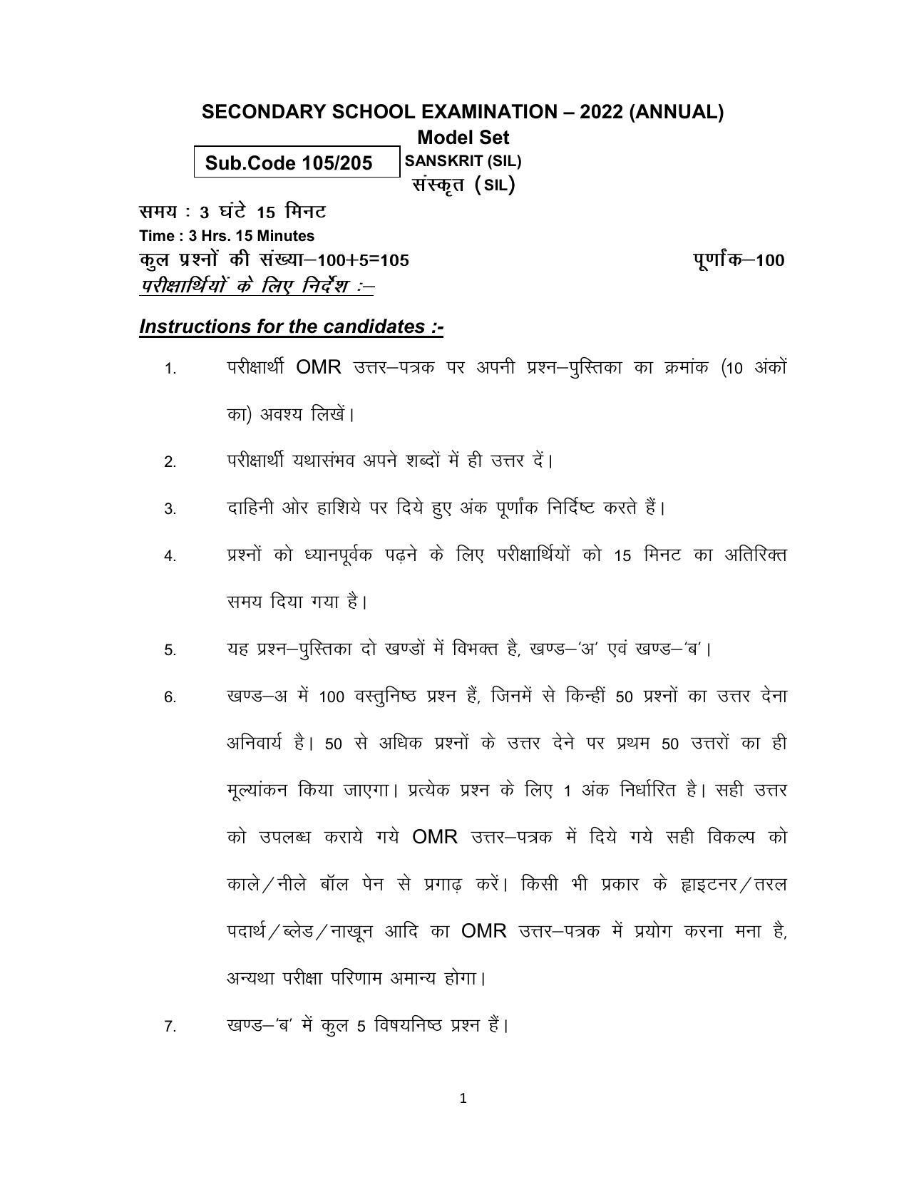 Bihar Board 10th Model Paper 2022 -Sanskrit (SIL) - Page 1