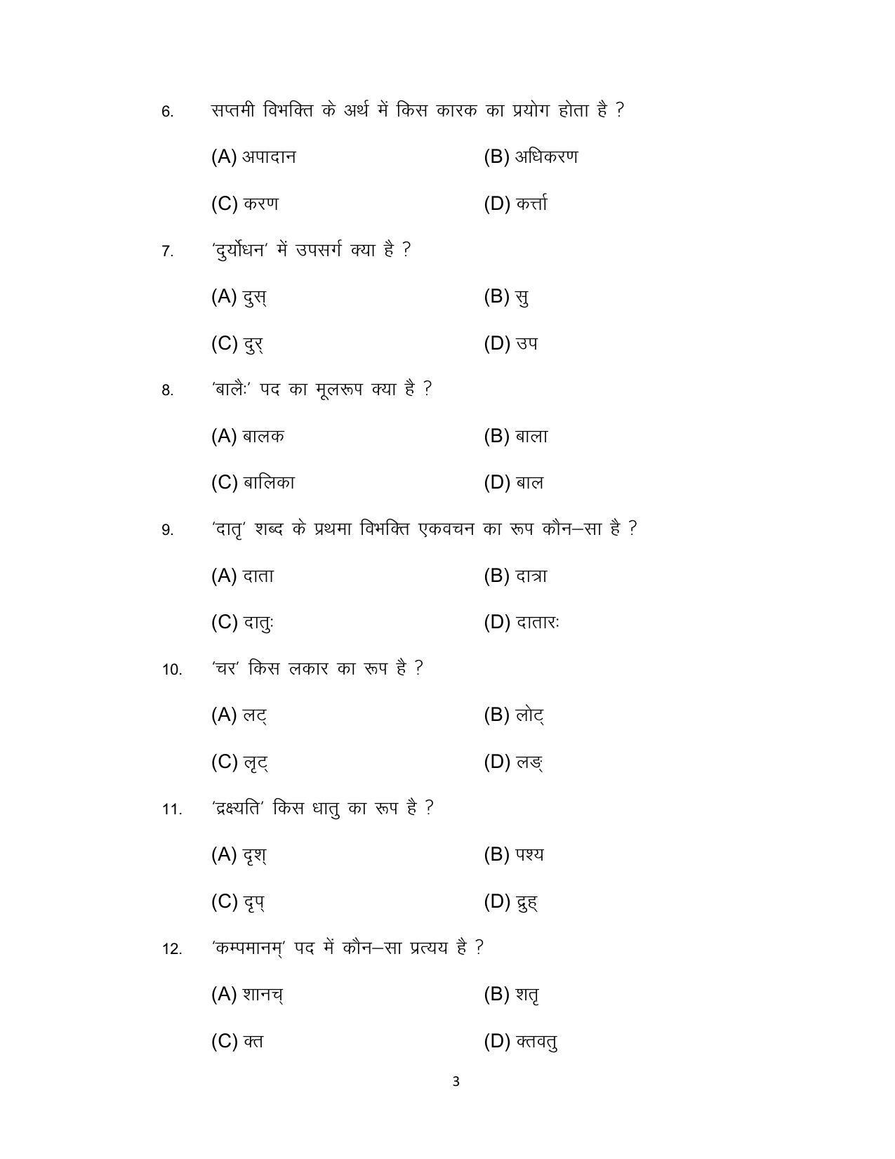 Bihar Board 10th Model Paper 2022 -Sanskrit (SIL) - Page 3