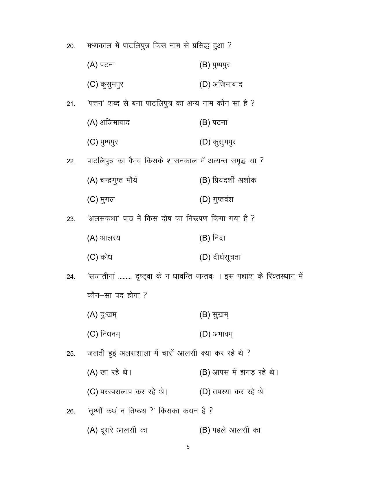 Bihar Board 10th Model Paper 2022 -Sanskrit (SIL) - Page 5
