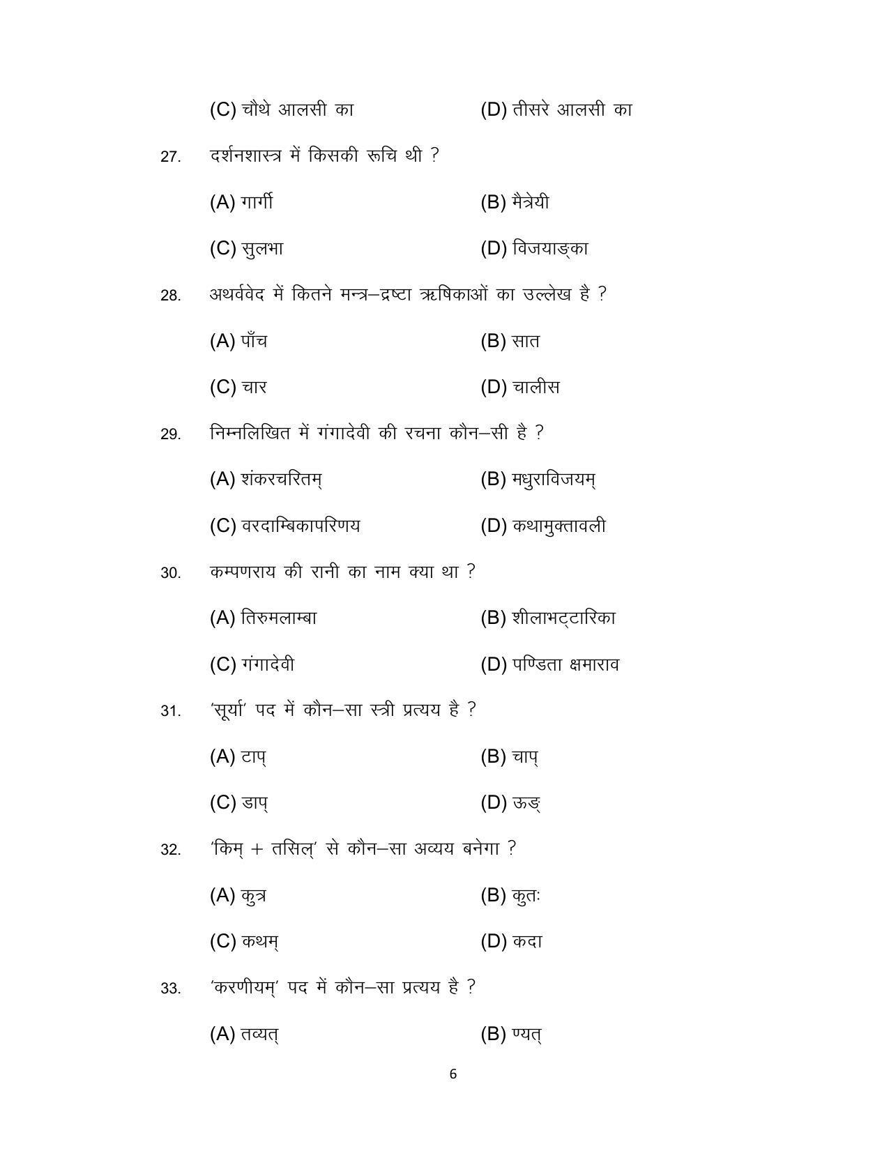 Bihar Board 10th Model Paper 2022 -Sanskrit (SIL) - Page 6