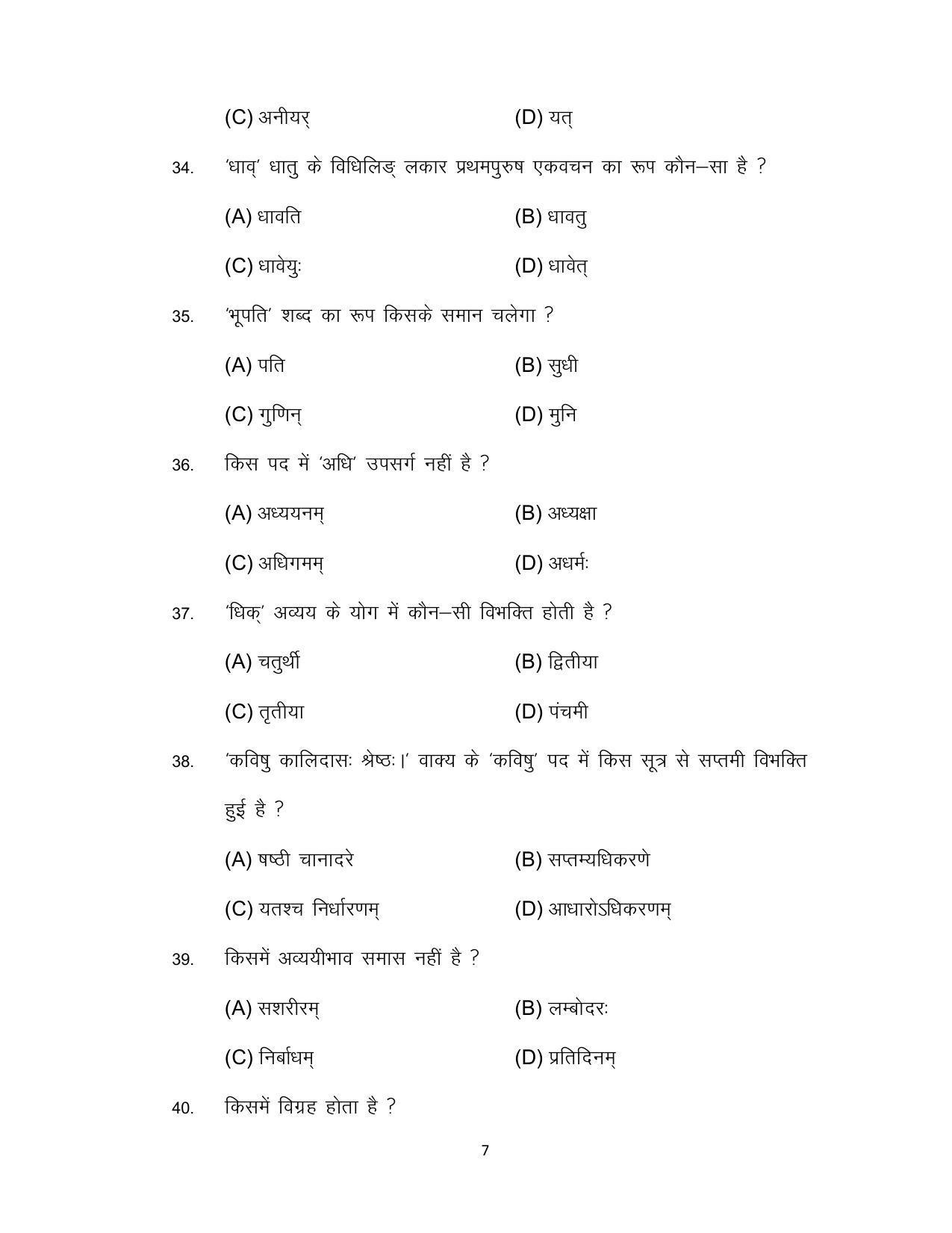 Bihar Board 10th Model Paper 2022 -Sanskrit (SIL) - Page 7