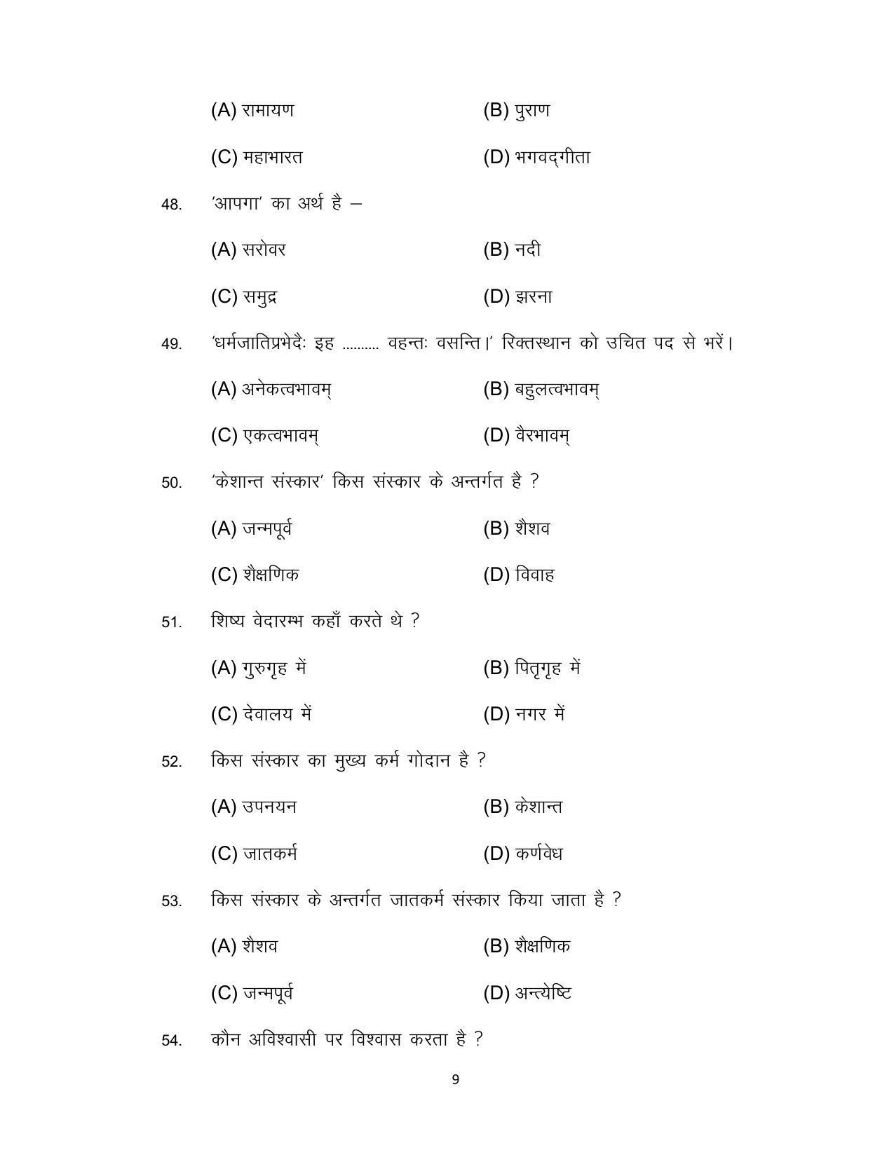 Bihar Board 10th Model Paper 2022 -Sanskrit (SIL) - Page 9