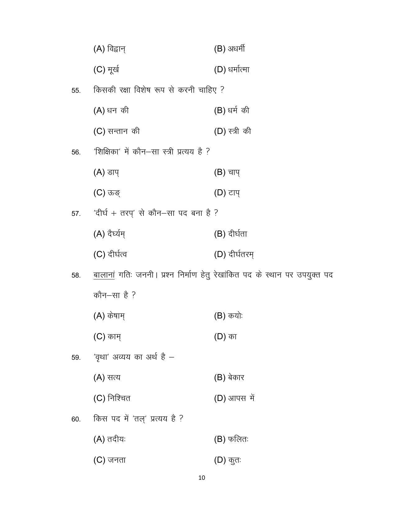 Bihar Board 10th Model Paper 2022 -Sanskrit (SIL) - Page 10