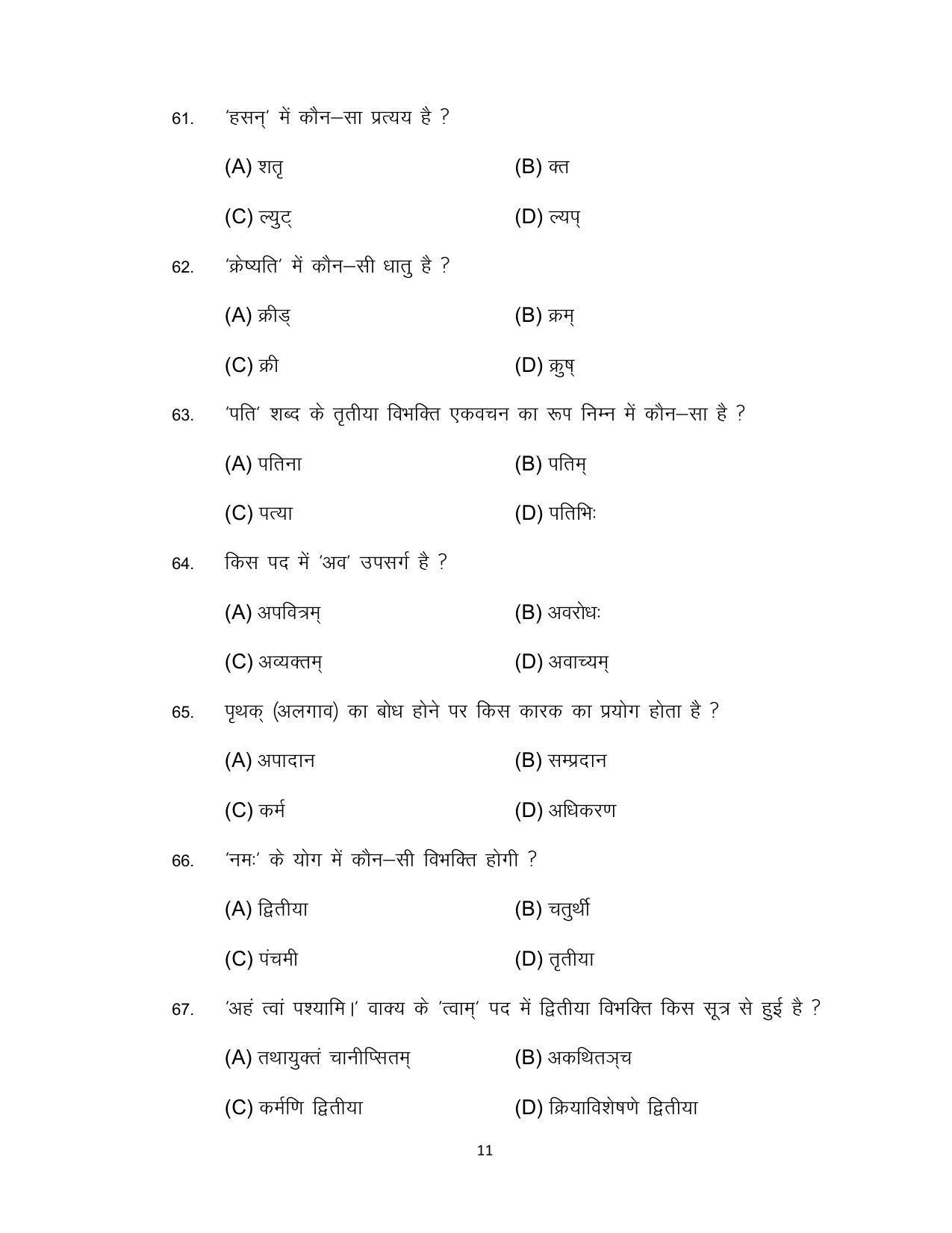 Bihar Board 10th Model Paper 2022 -Sanskrit (SIL) - Page 11