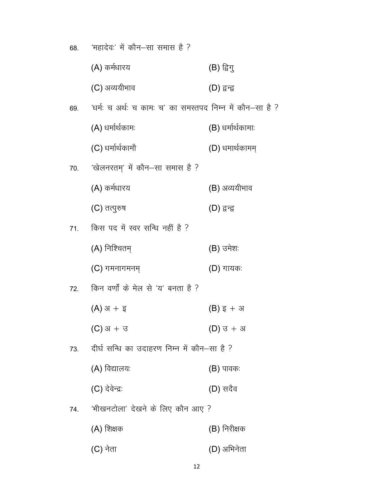 Bihar Board 10th Model Paper 2022 -Sanskrit (SIL) - Page 12