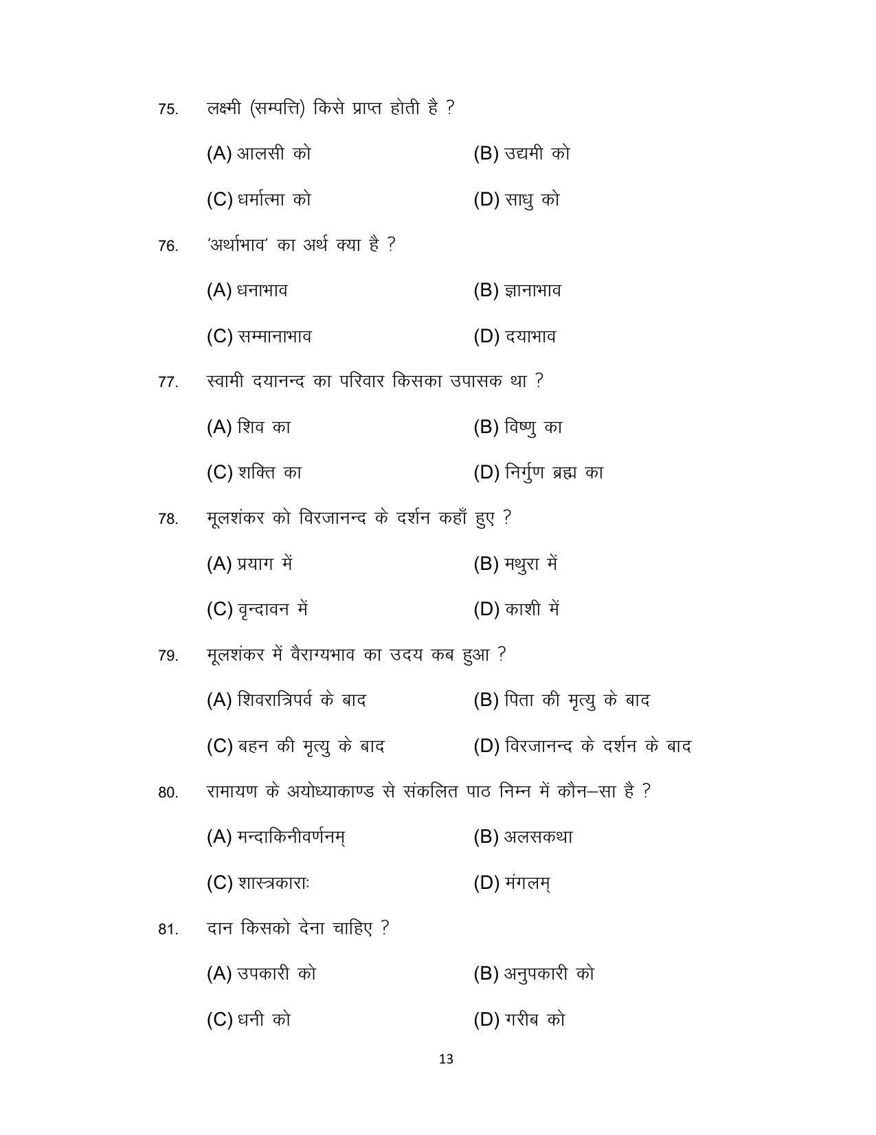 Bihar Board 10th Model Paper 2022 -Sanskrit (SIL) - Page 13