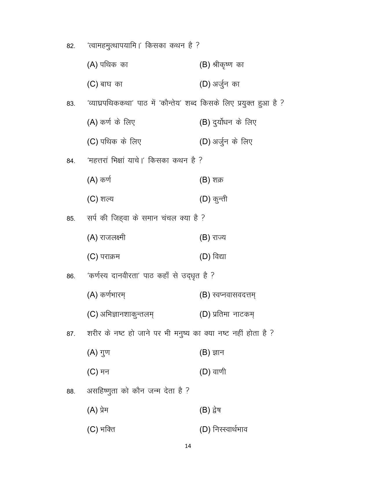 Bihar Board 10th Model Paper 2022 -Sanskrit (SIL) - Page 14