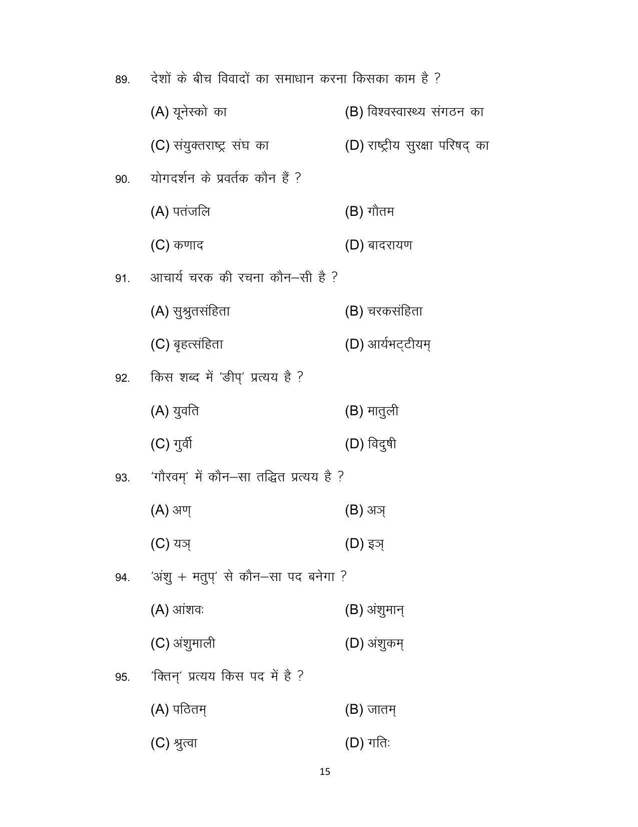 Bihar Board 10th Model Paper 2022 -Sanskrit (SIL) - Page 15