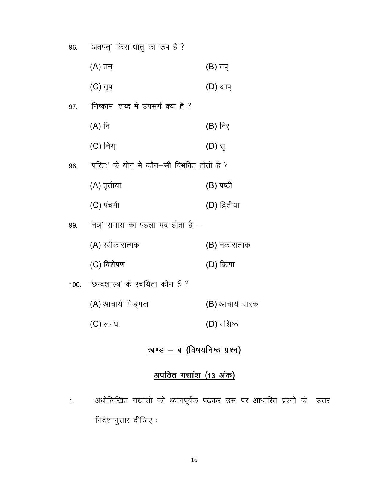 Bihar Board 10th Model Paper 2022 -Sanskrit (SIL) - Page 16