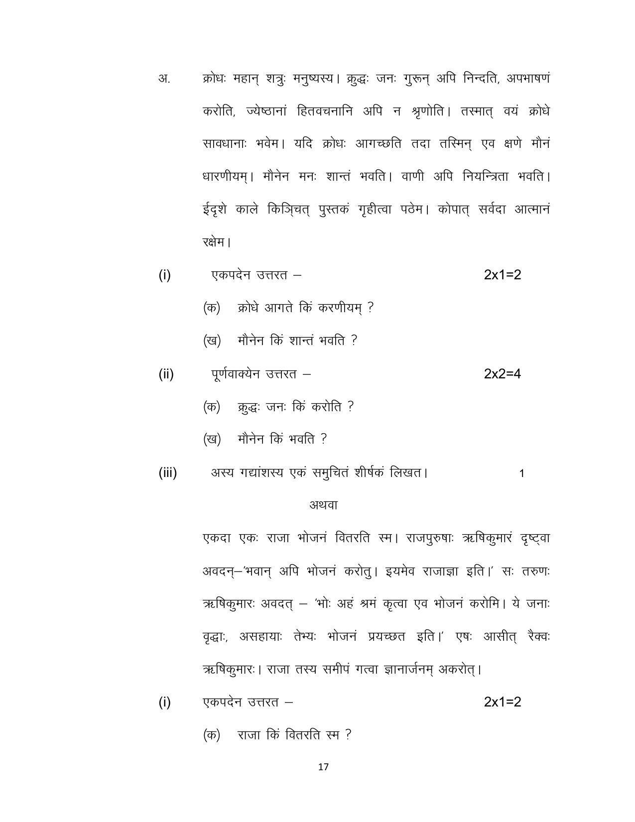 Bihar Board 10th Model Paper 2022 -Sanskrit (SIL) - Page 17