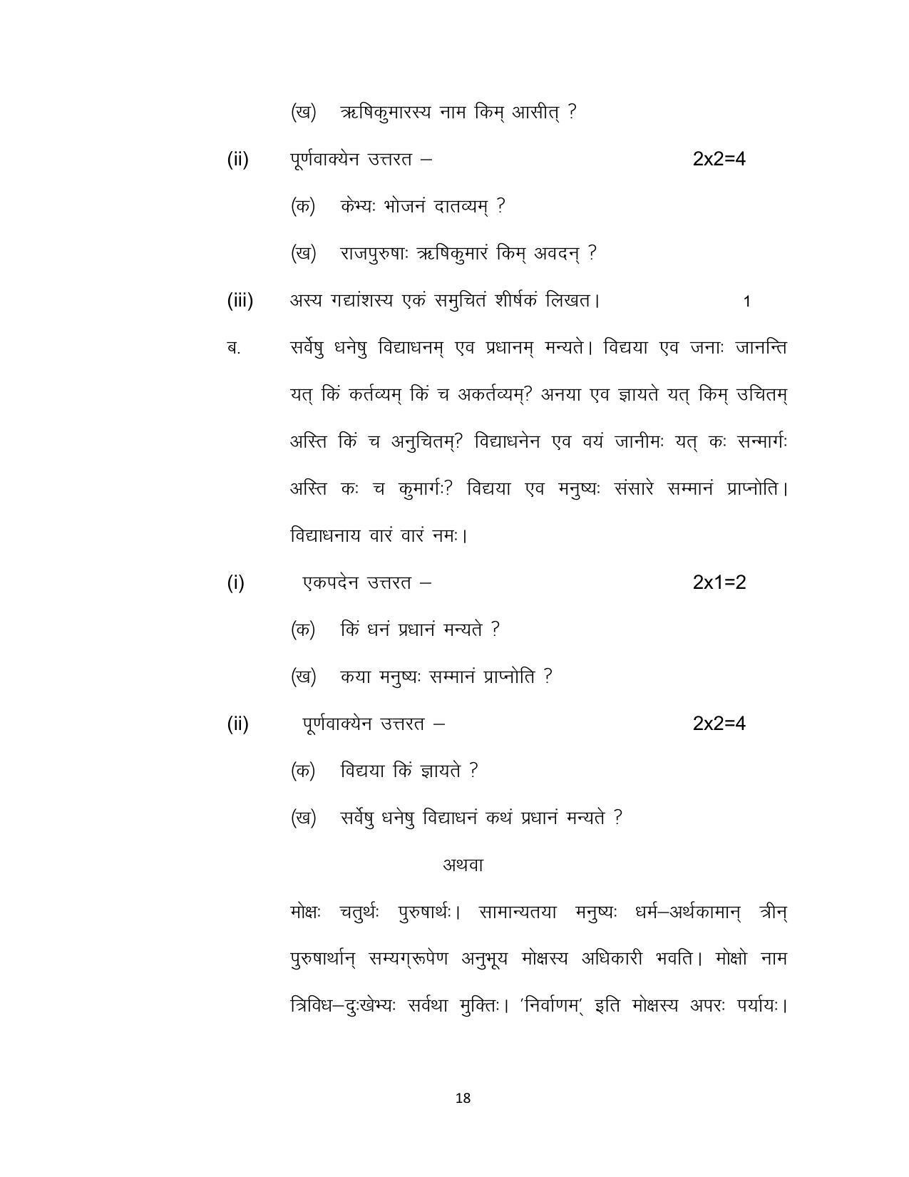 Bihar Board 10th Model Paper 2022 -Sanskrit (SIL) - Page 18
