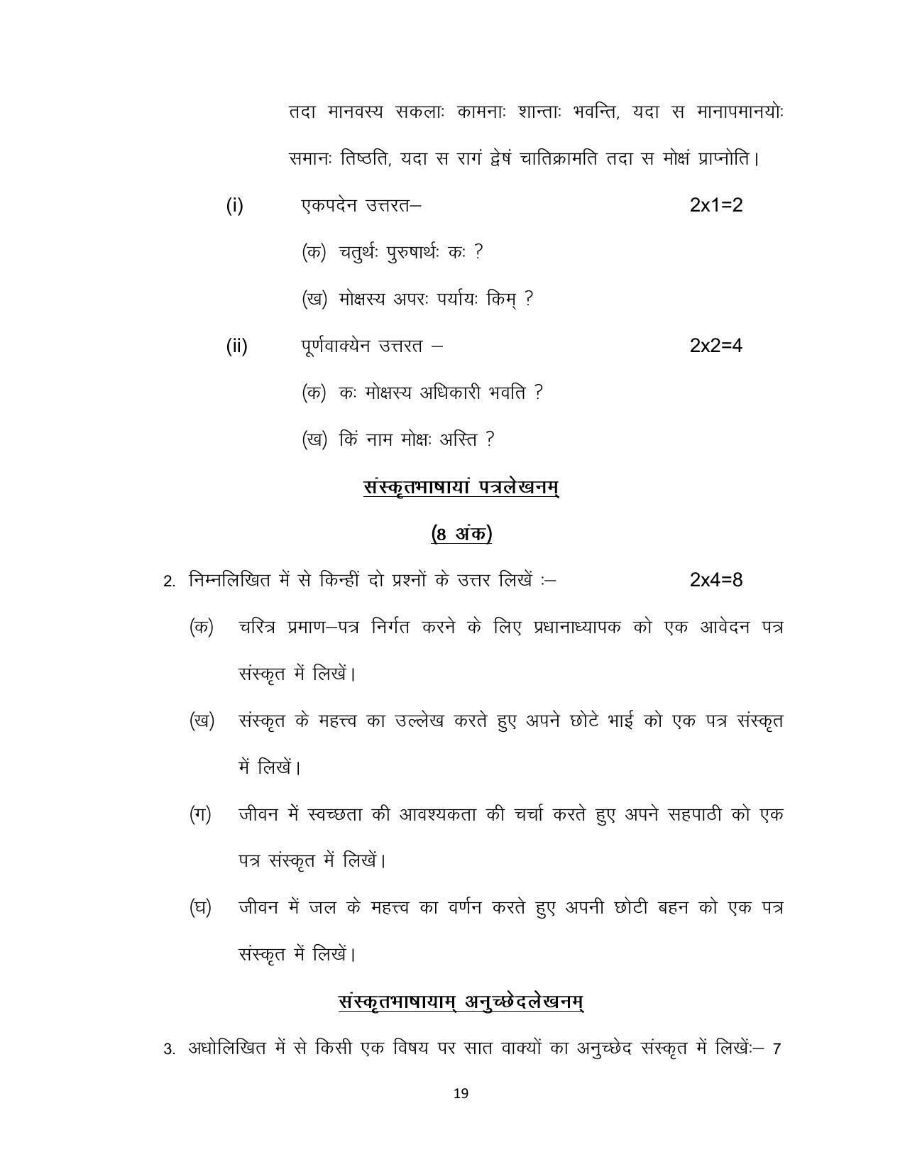 Bihar Board 10th Model Paper 2022 -Sanskrit (SIL) - Page 19