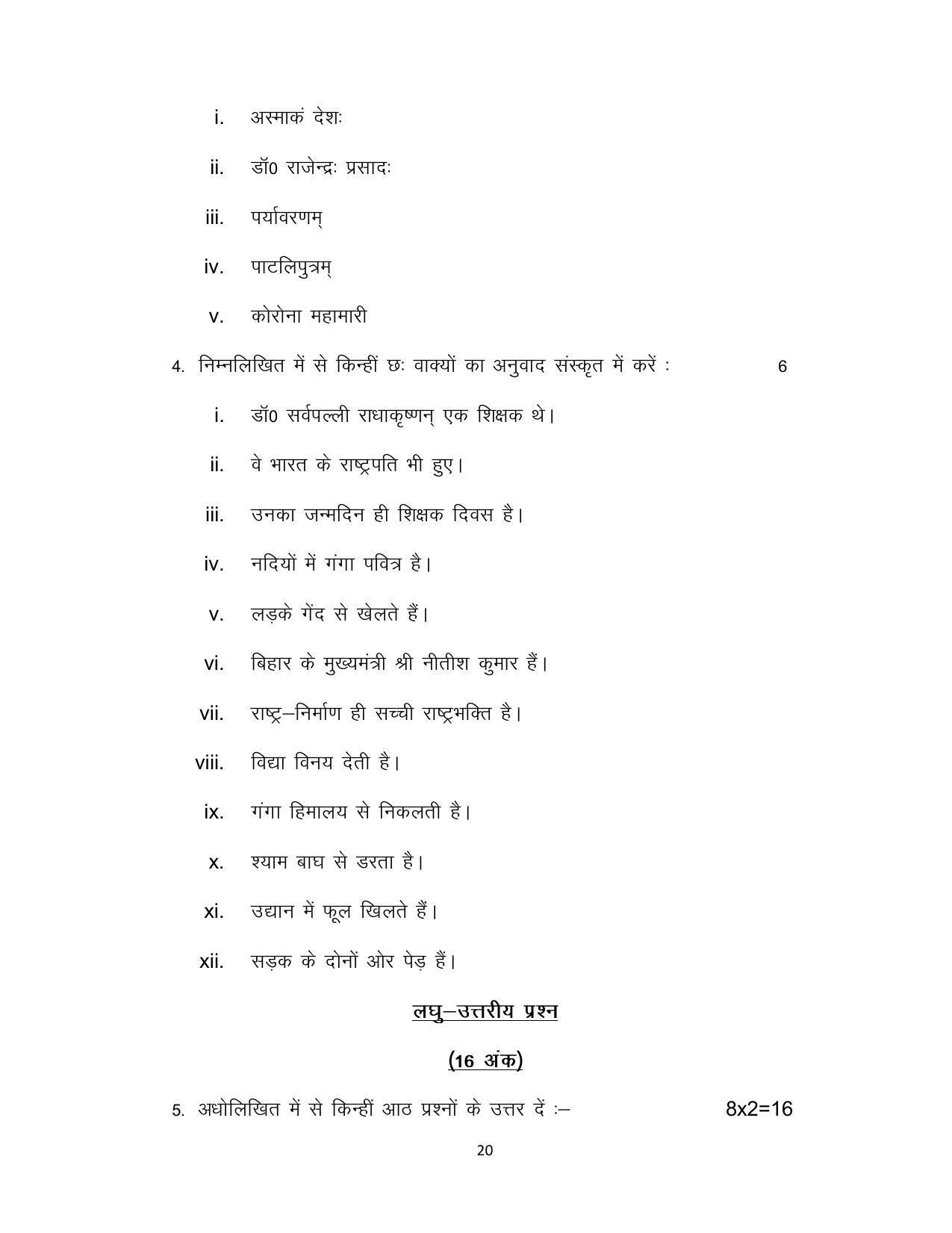 Bihar Board 10th Model Paper 2022 -Sanskrit (SIL) - Page 20