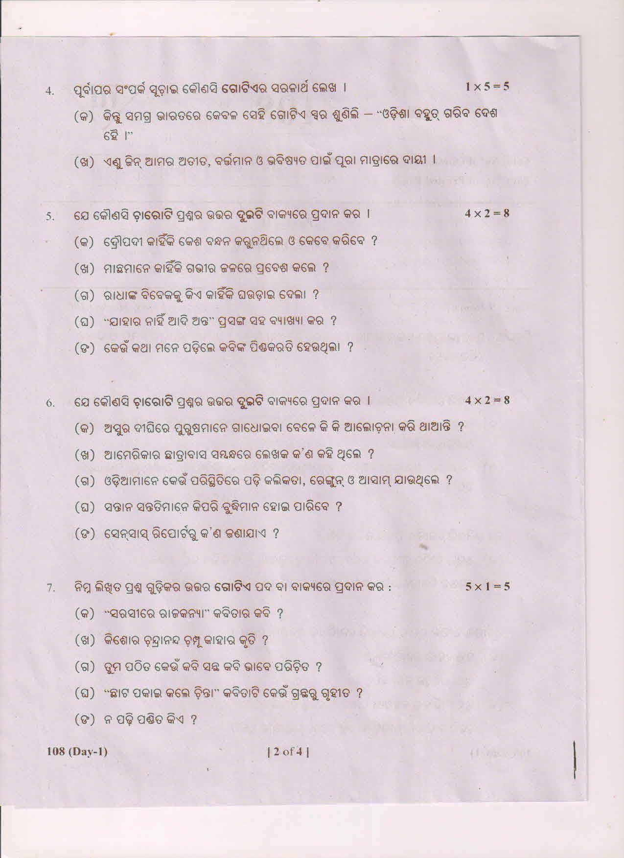 AP Inter 1st Year Odiya-I March-2019-General Question Paper - Page 2