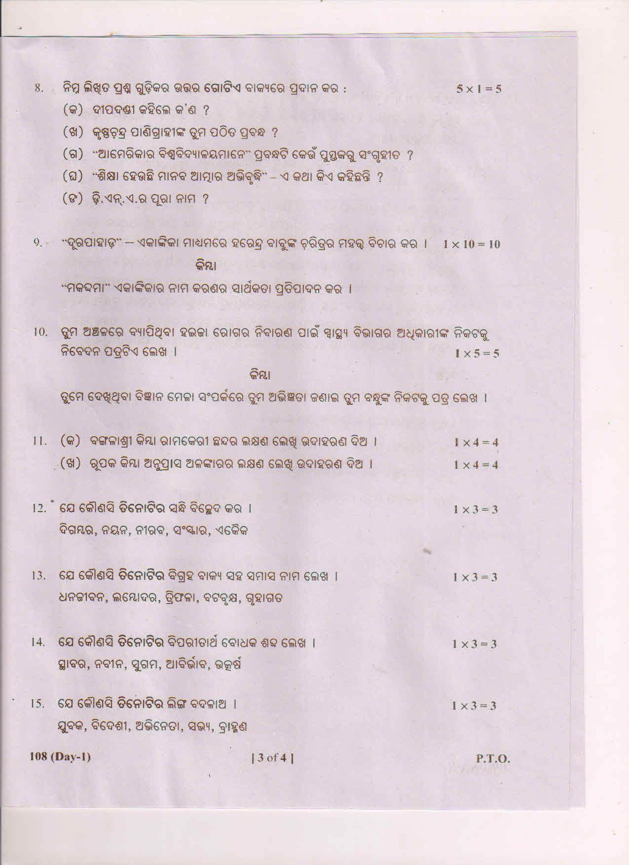 AP Inter 1st Year Odiya-I March-2019-General Question Paper - Page 3