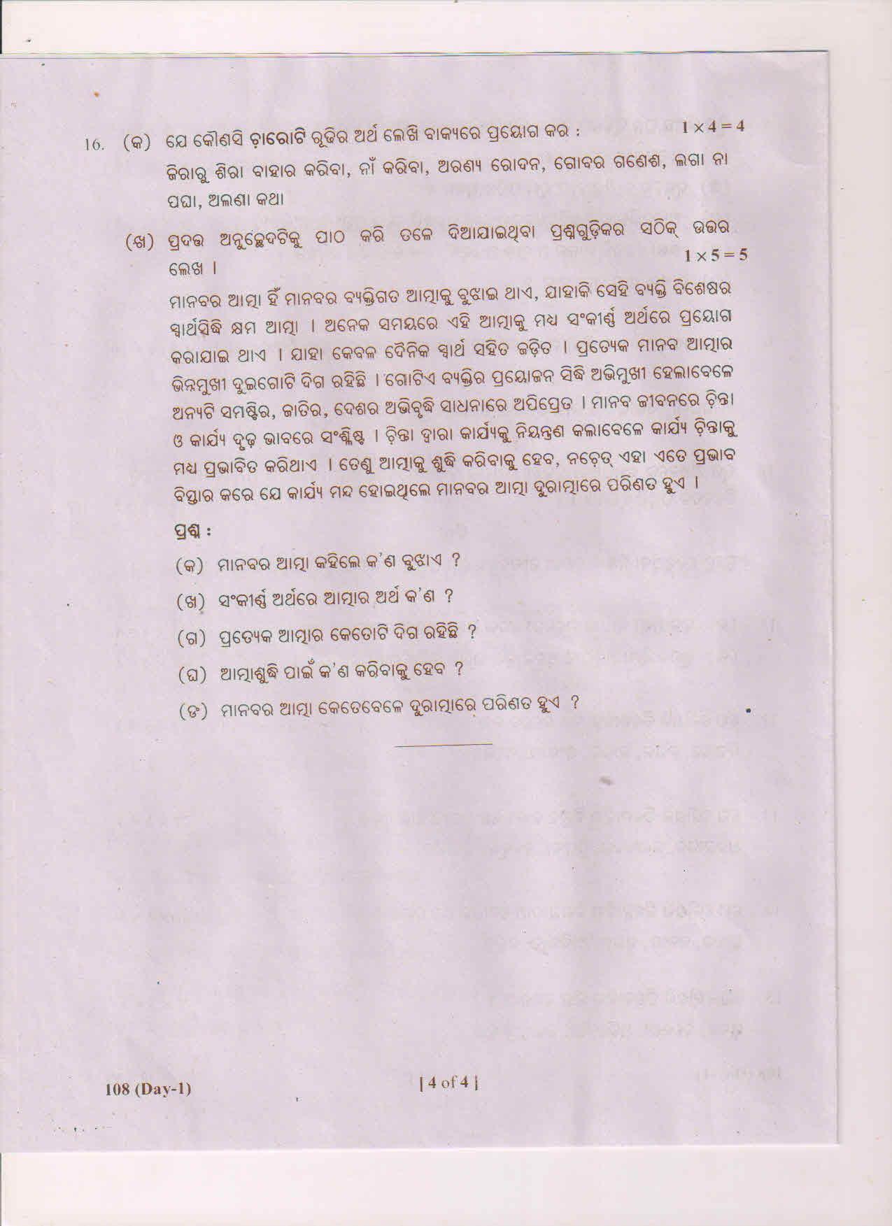 AP Inter 1st Year Odiya-I March-2019-General Question Paper - Page 4