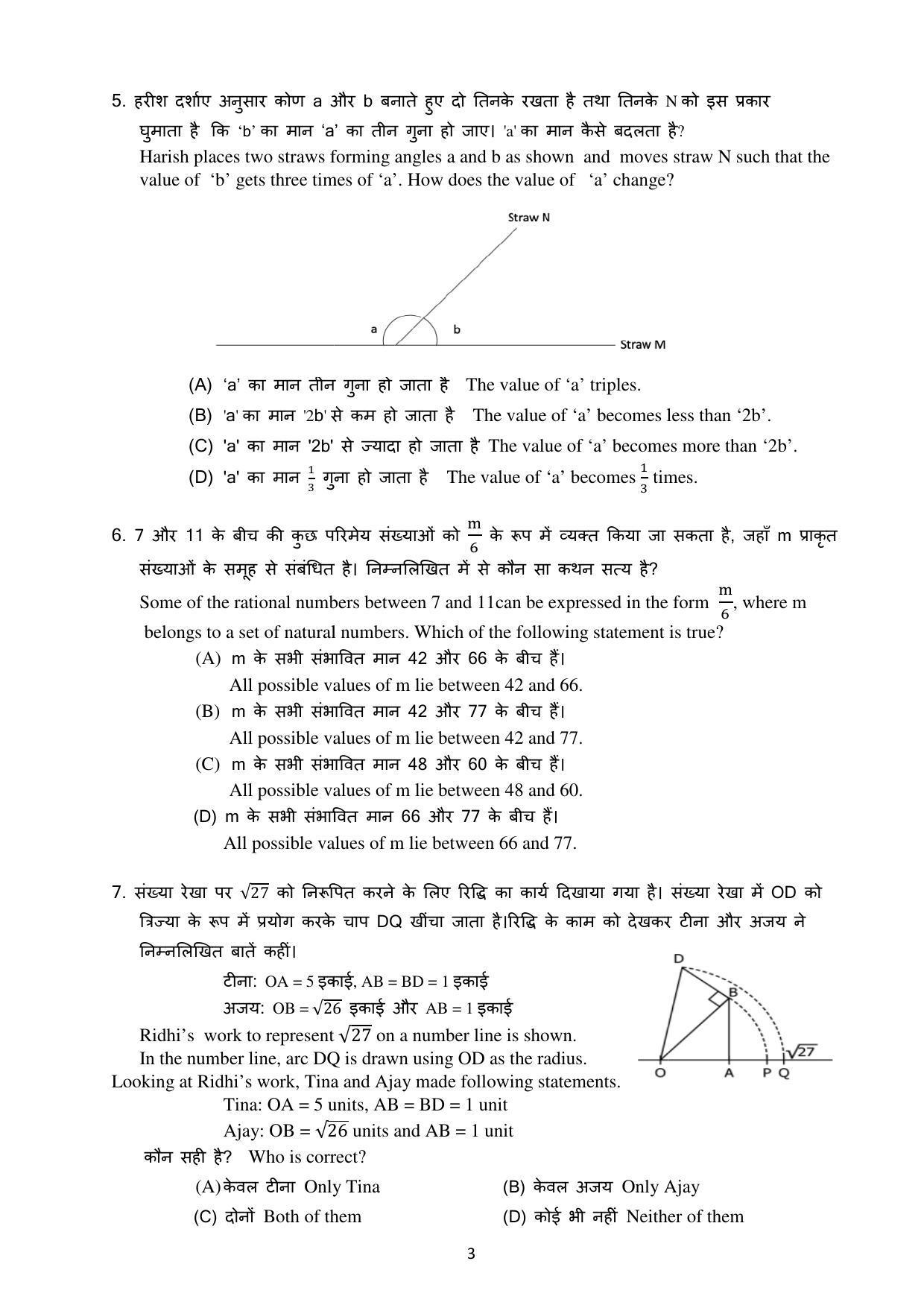 Edudel Class 9 Math Sample Question Paper - Page 3