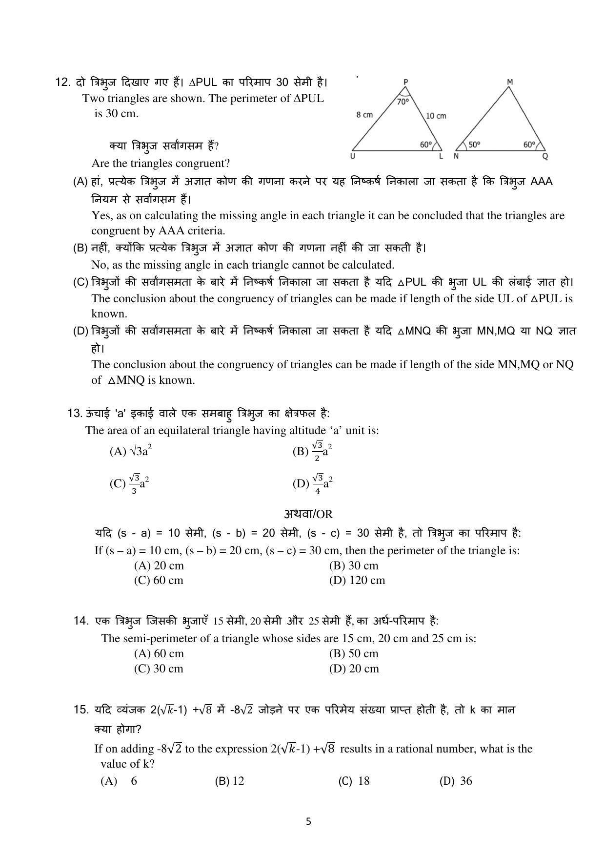 Edudel Class 9 Math Sample Question Paper - Page 5