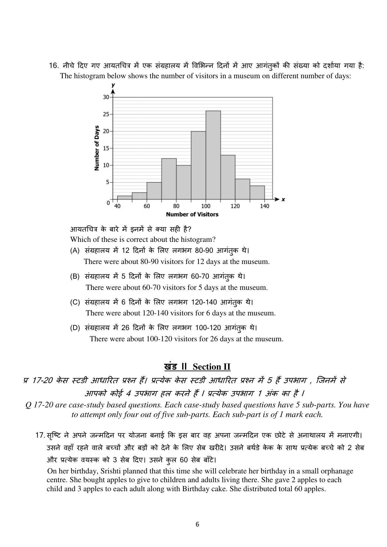 Edudel Class 9 Math Sample Question Paper - Page 6