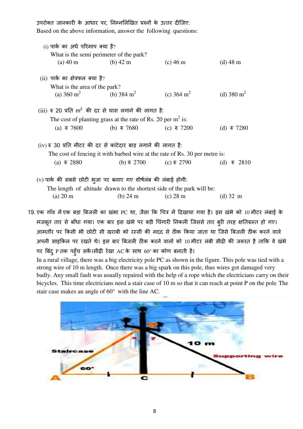 Edudel Class 9 Math Sample Question Paper - Page 8