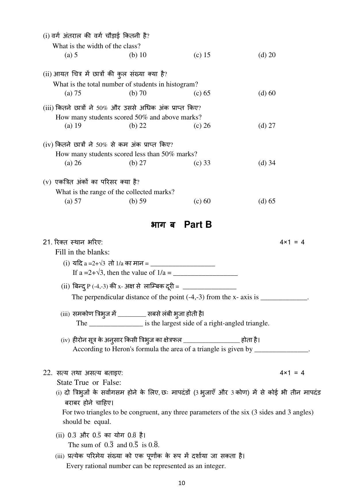 Edudel Class 9 Math Sample Question Paper - Page 10