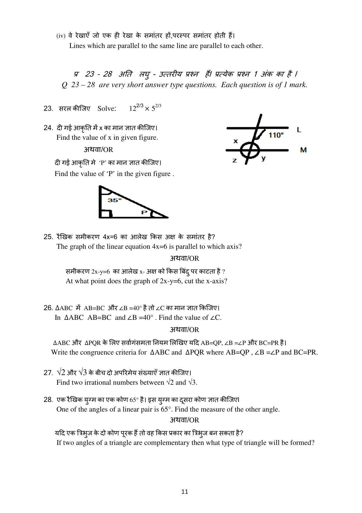 Edudel Class 9 Math Sample Question Paper - Page 11