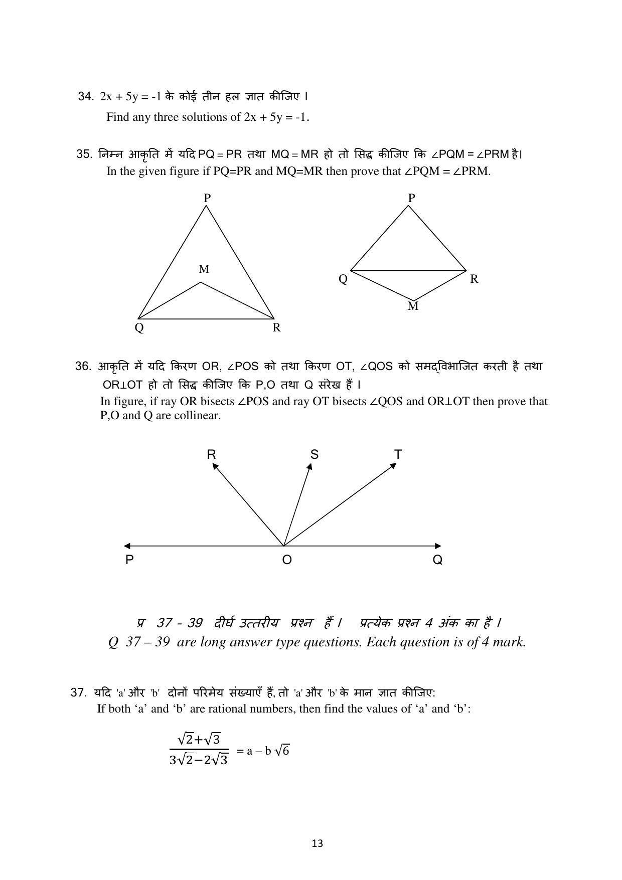 Edudel Class 9 Math Sample Question Paper - Page 13