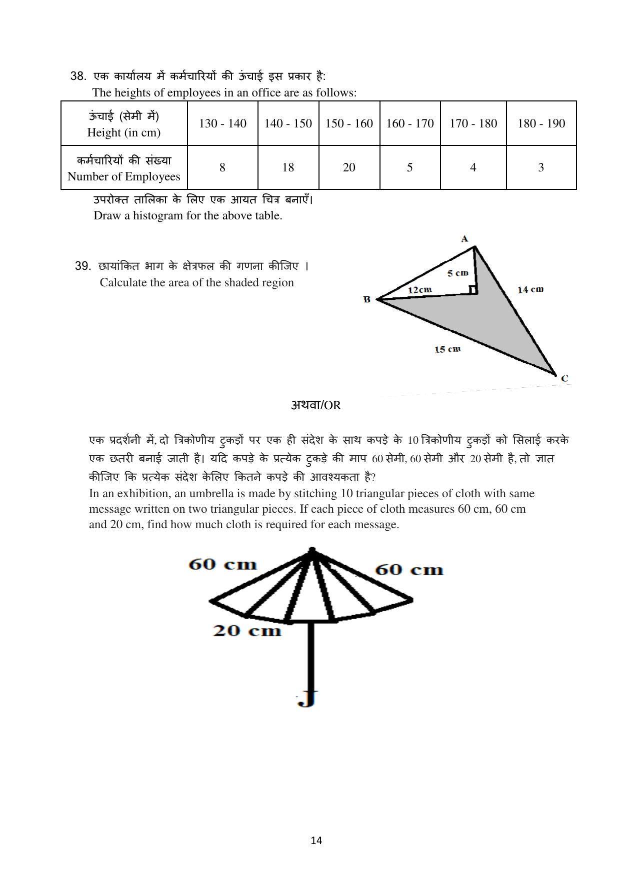 Edudel Class 9 Math Sample Question Paper - Page 14