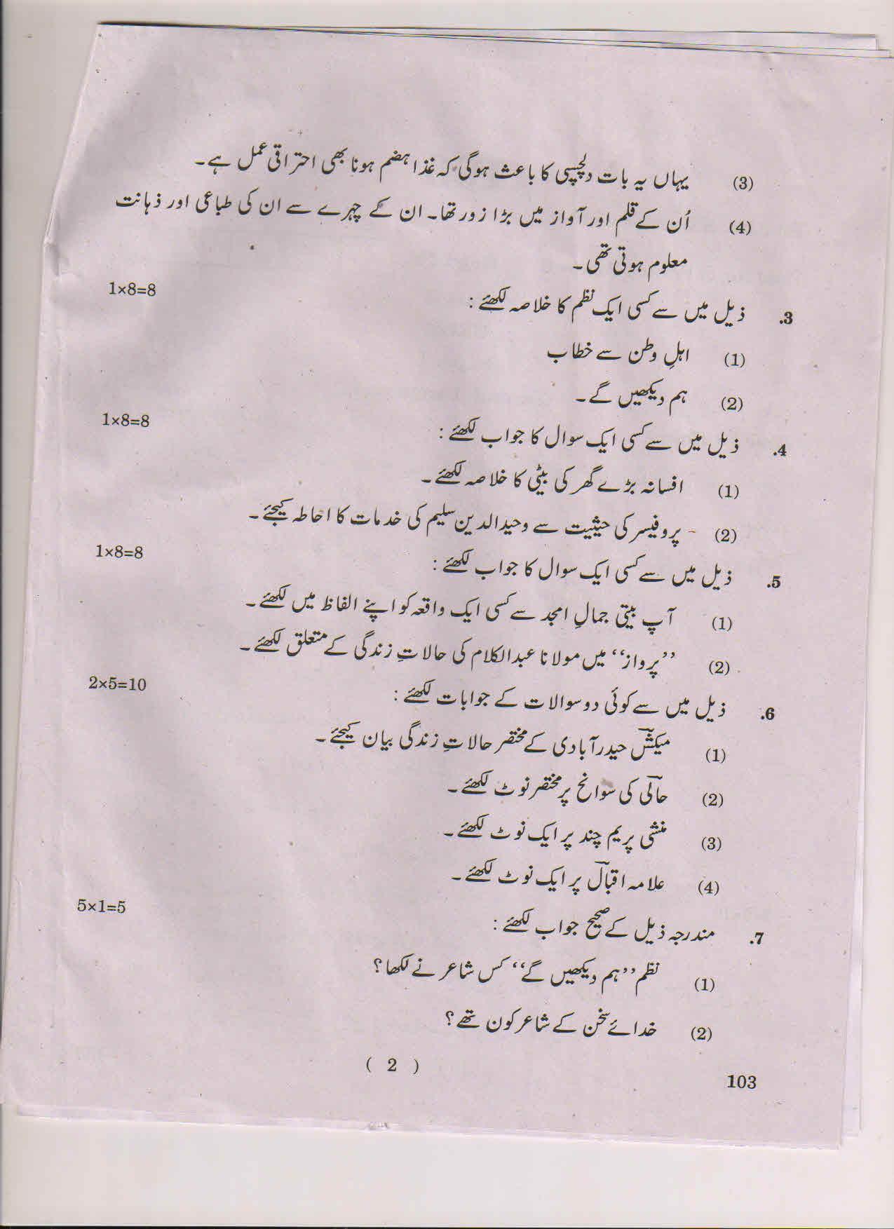 AP Inter 1st Year Urdu-I May-2018 (General) Question Paper - Page 2