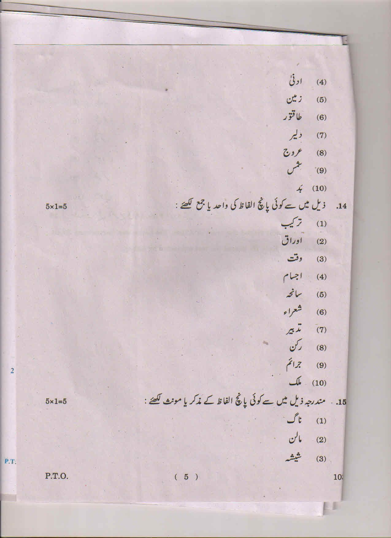 AP Inter 1st Year Urdu-I May-2018 (General) Question Paper - Page 5