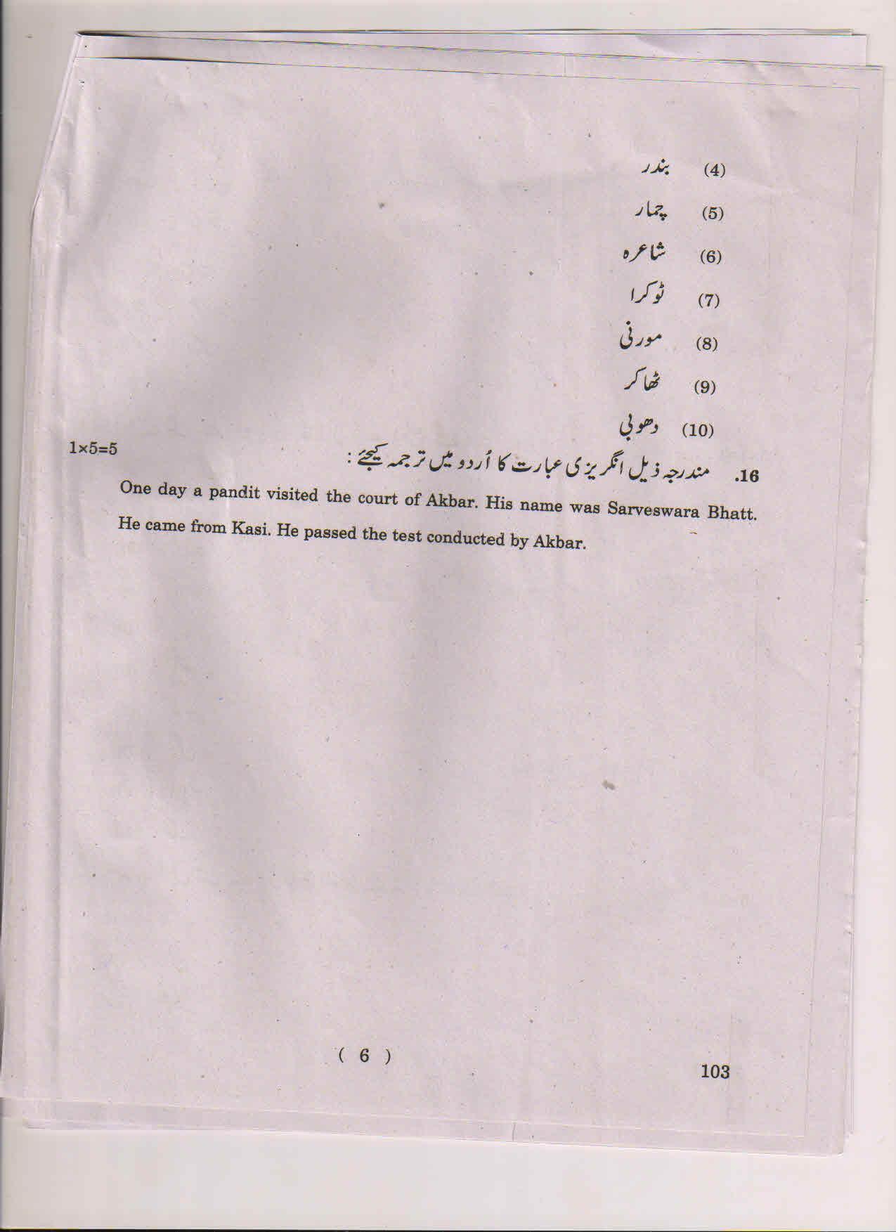 AP Inter 1st Year Urdu-I May-2018 (General) Question Paper - Page 6