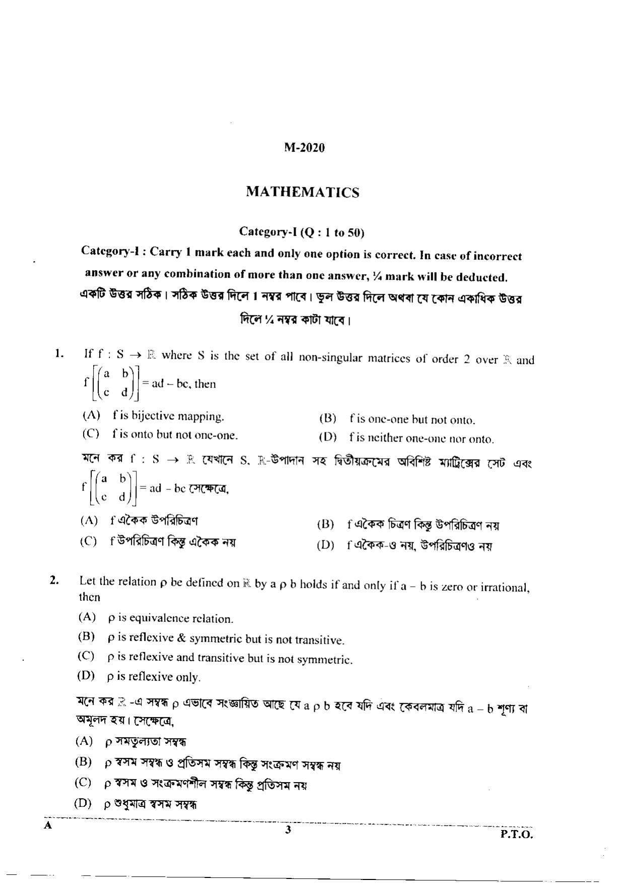 WBJEE 2020 Mathematics Paper - Page 3