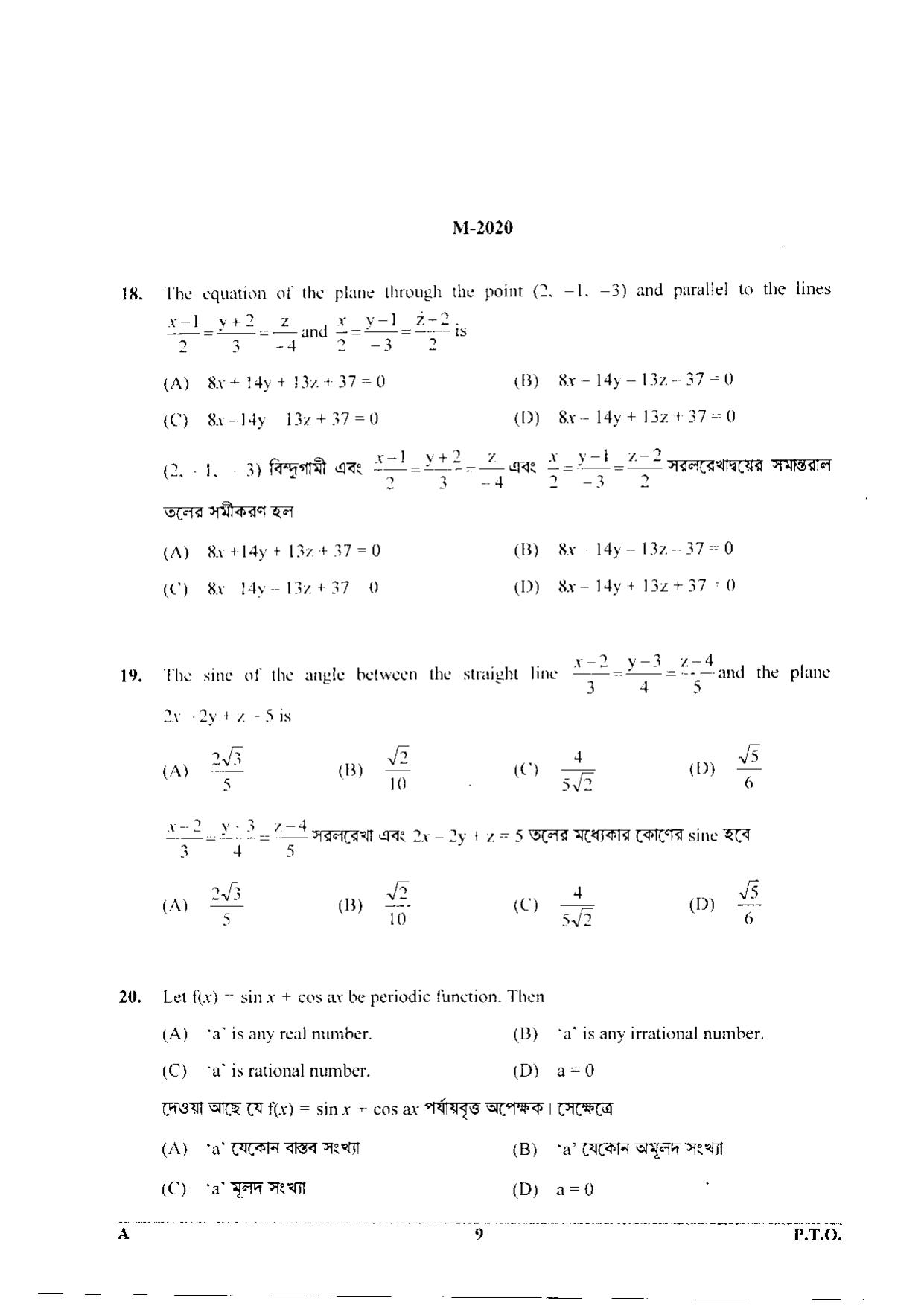 WBJEE 2020 Mathematics Paper - Page 9