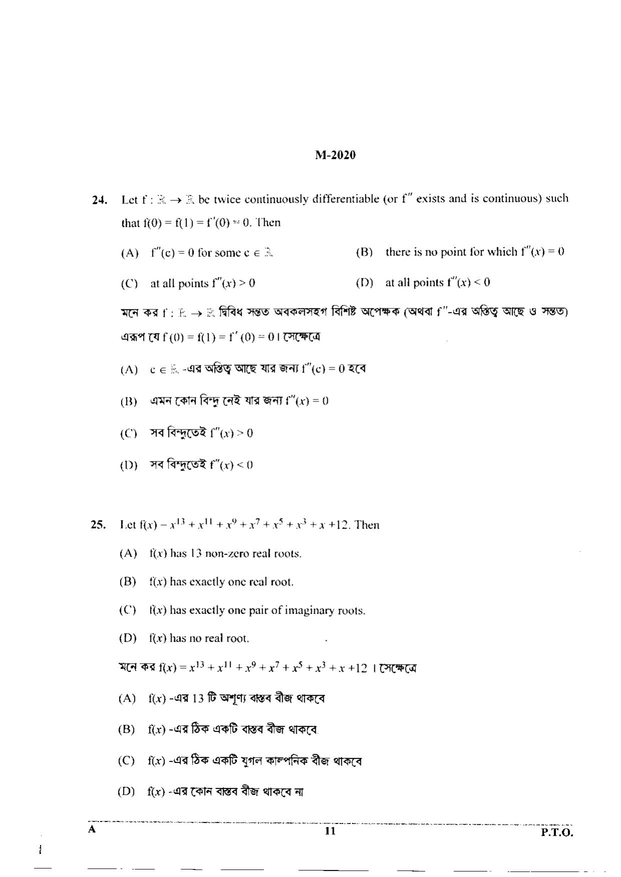 WBJEE 2020 Mathematics Paper - Page 11