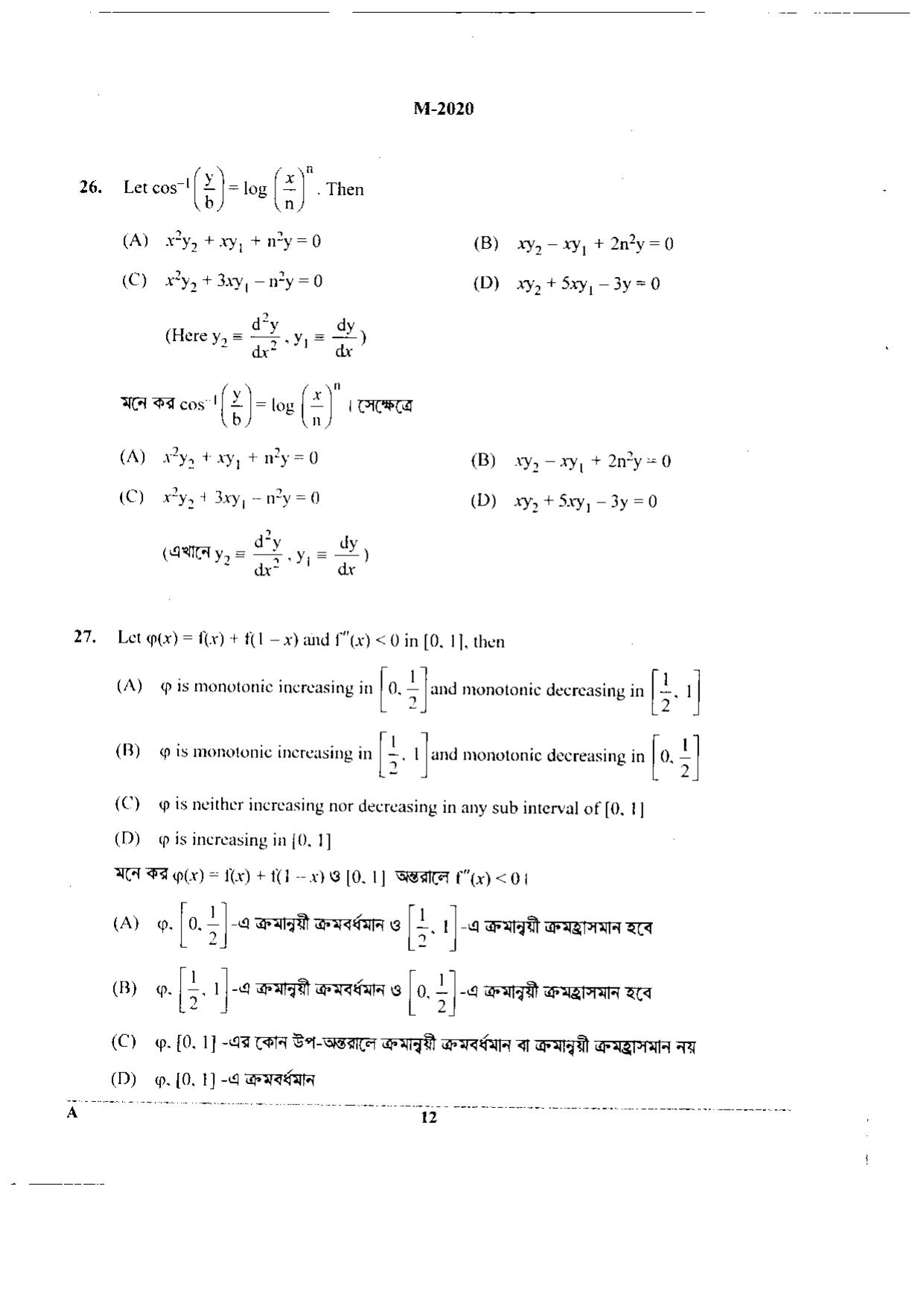 WBJEE 2020 Mathematics Paper - Page 12