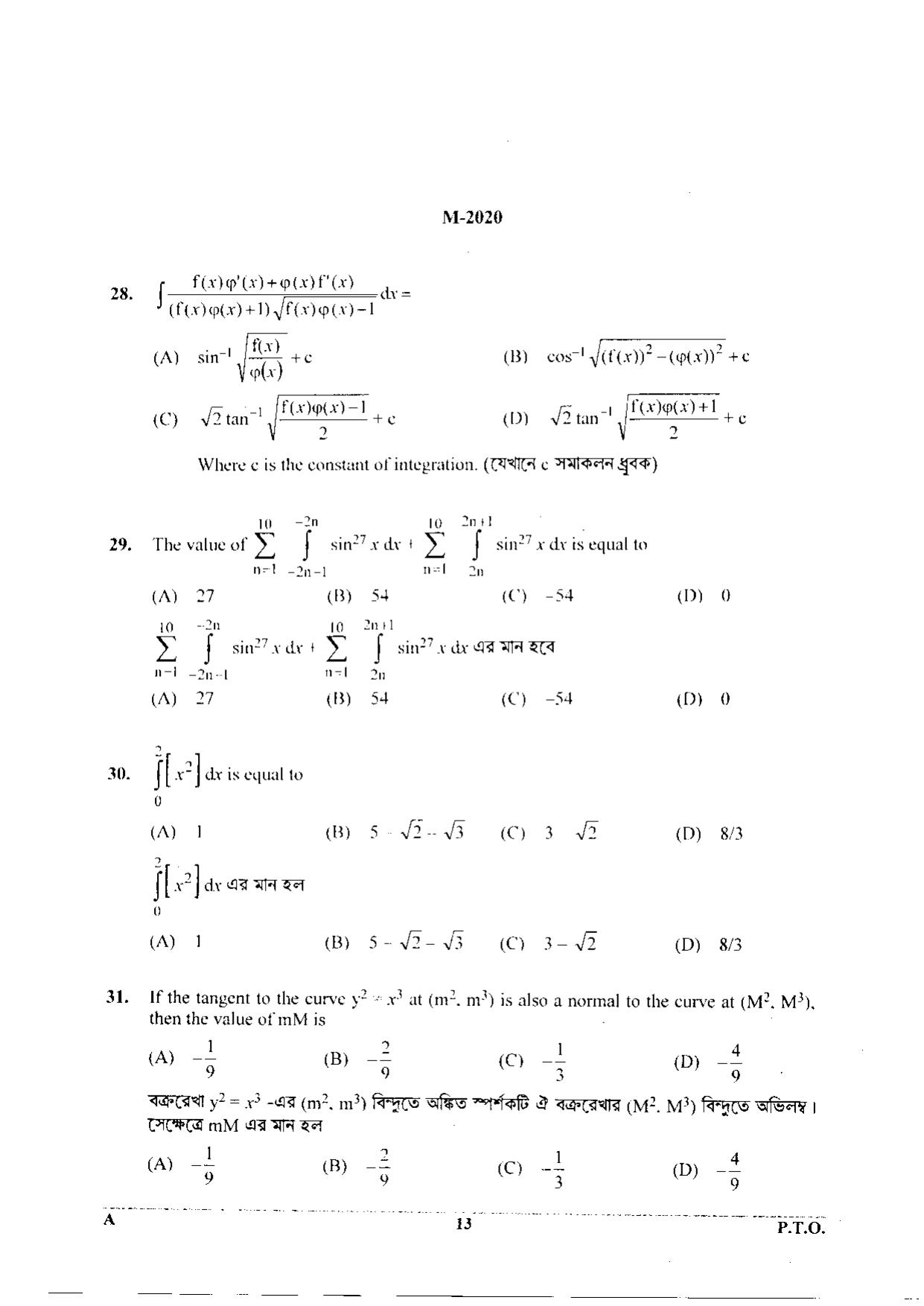 WBJEE 2020 Mathematics Paper - Page 13
