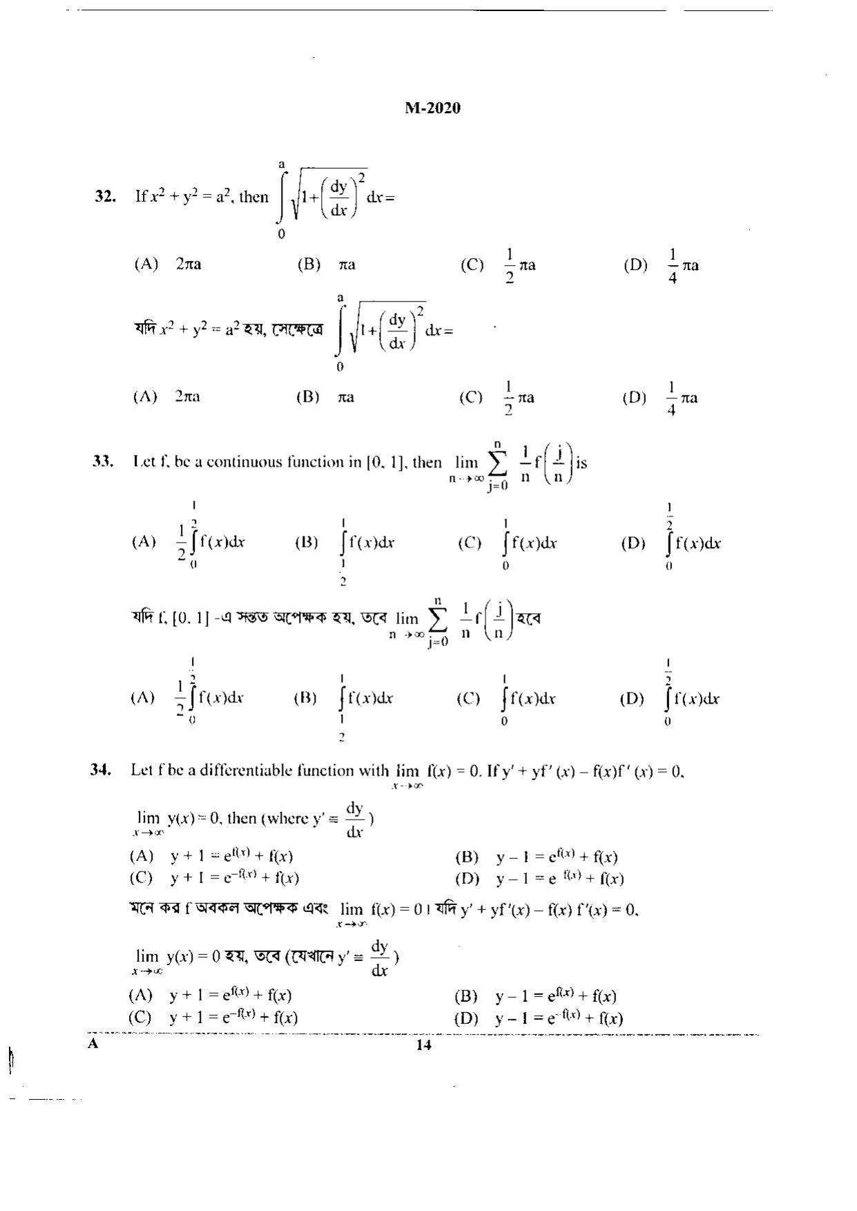 WBJEE 2020 Mathematics Paper - Page 14