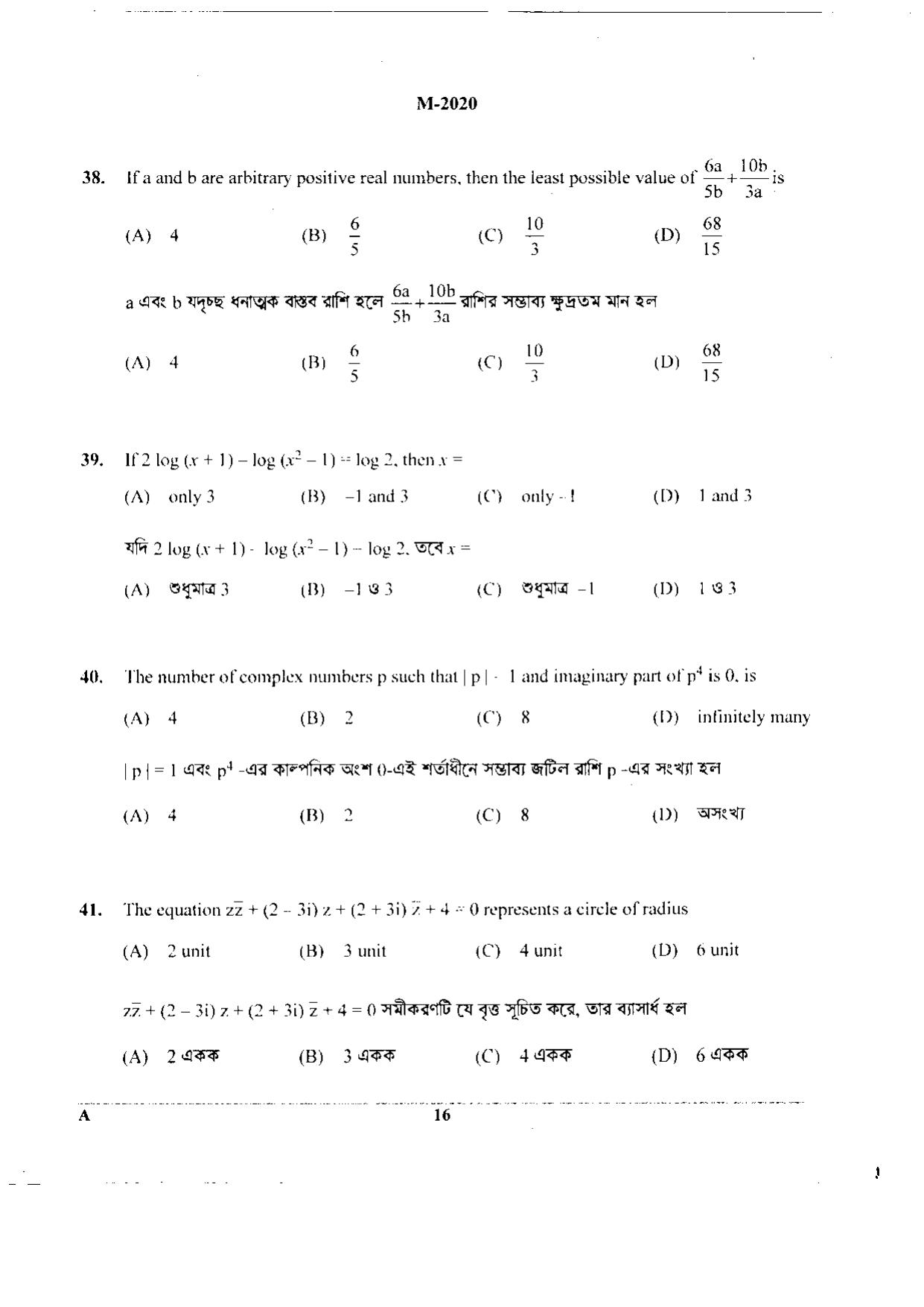 WBJEE 2020 Mathematics Paper - Page 16