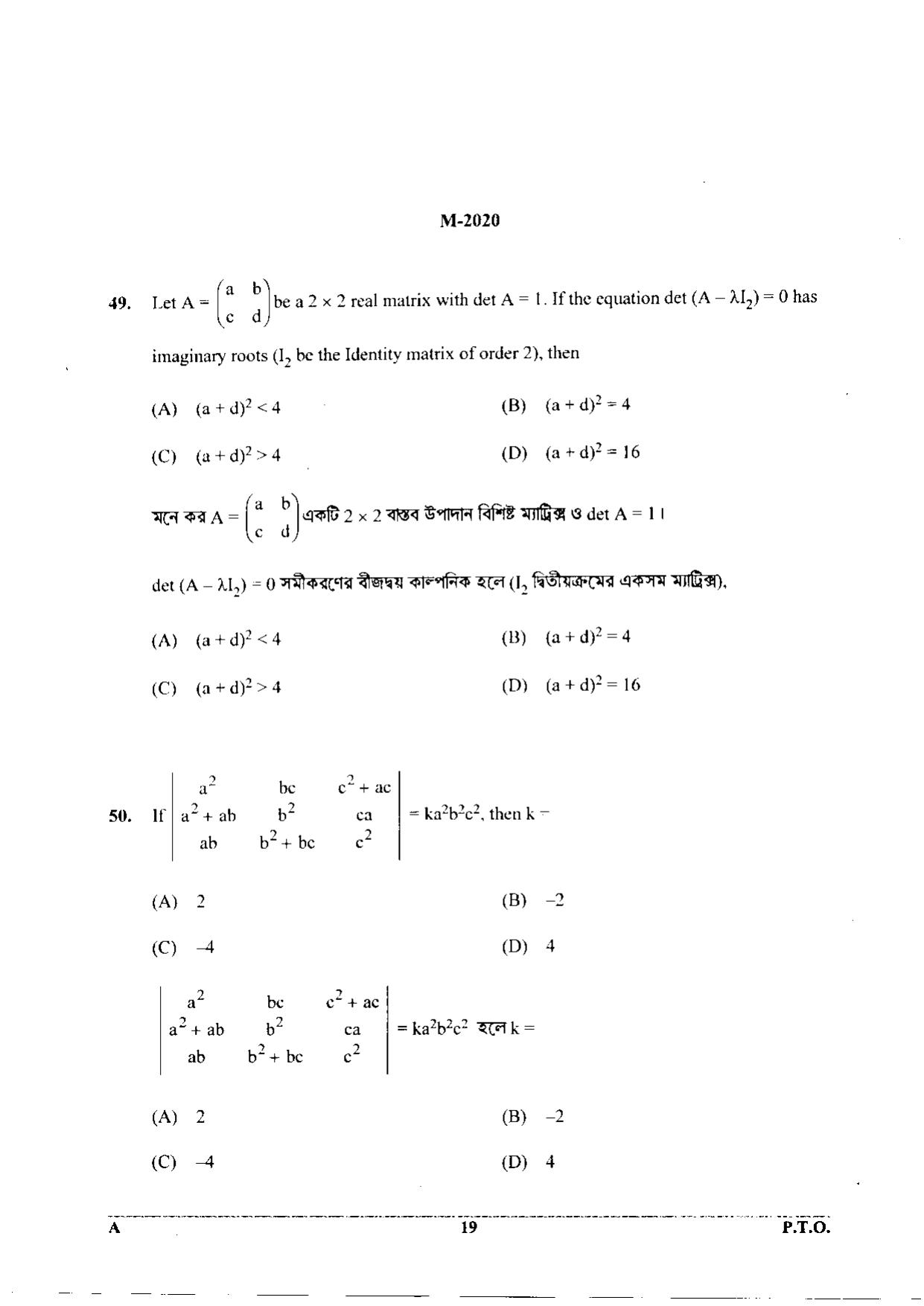 WBJEE 2020 Mathematics Paper - Page 19