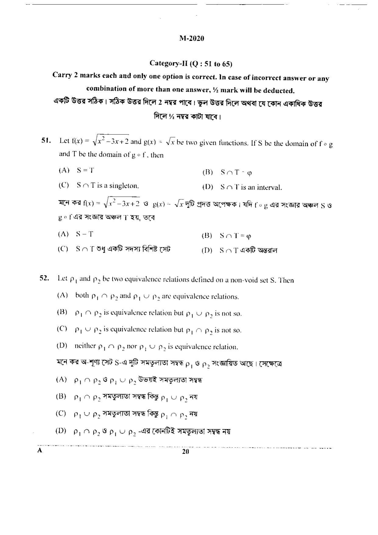 WBJEE 2020 Mathematics Paper - Page 20